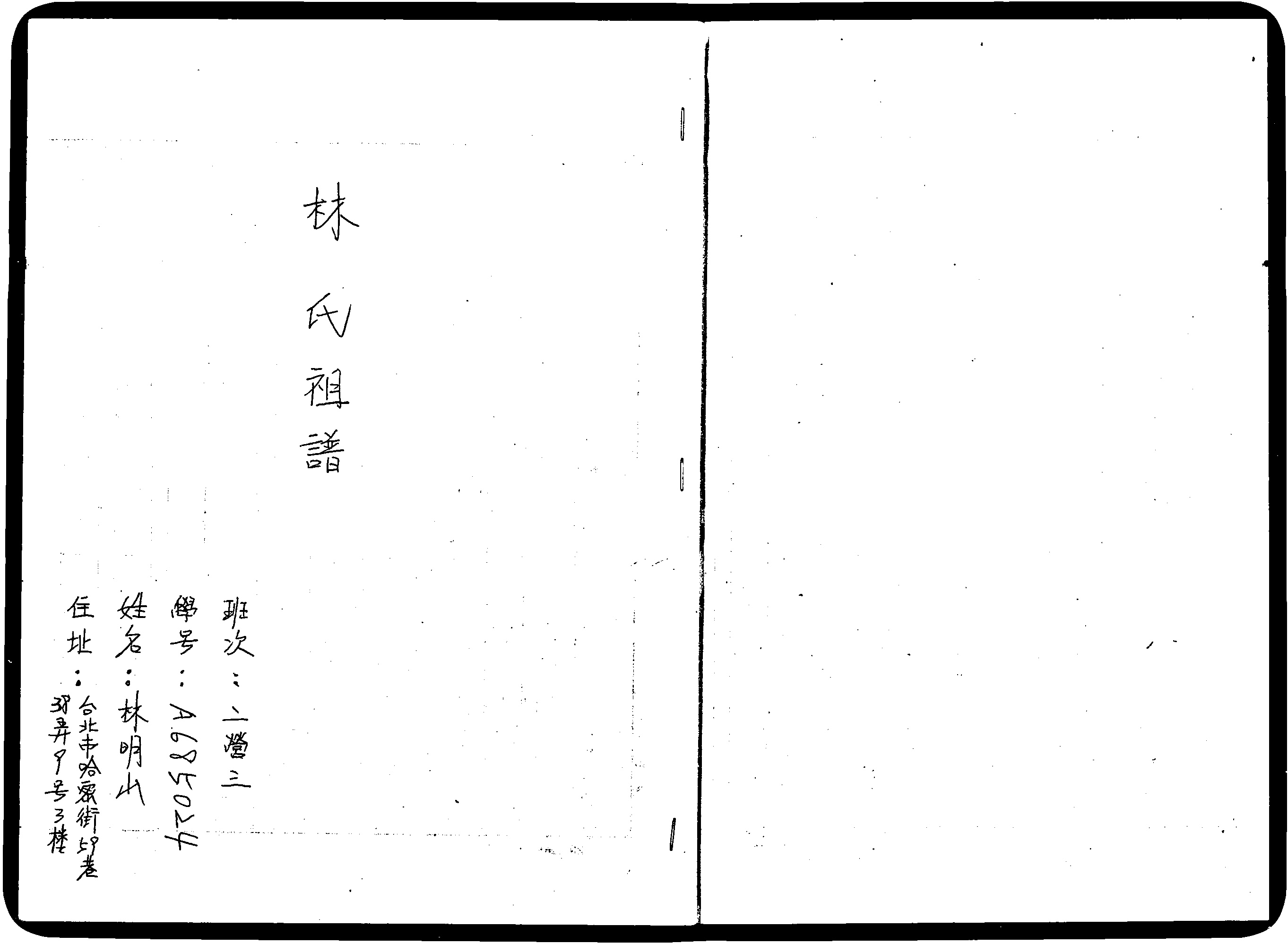 家谱第一张图片