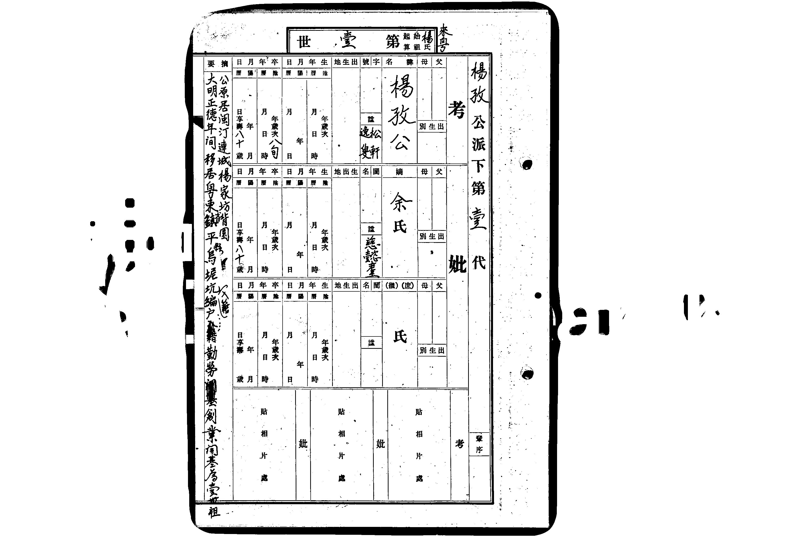 家谱第一张图片