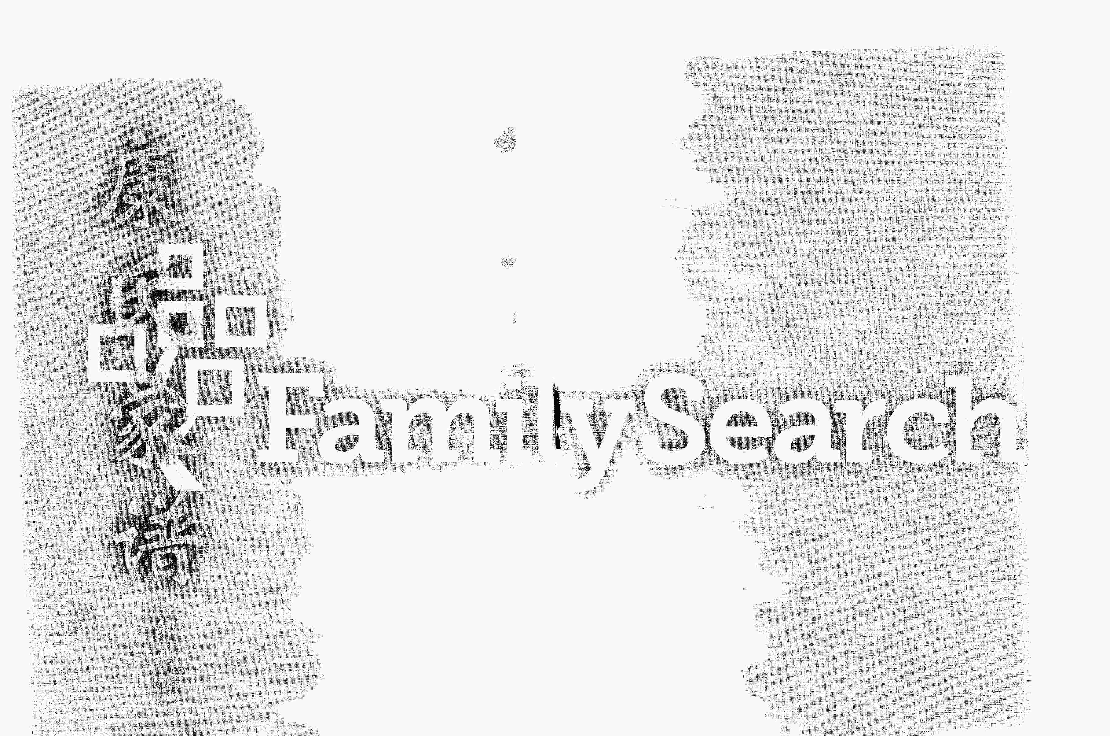 家谱第一张图片