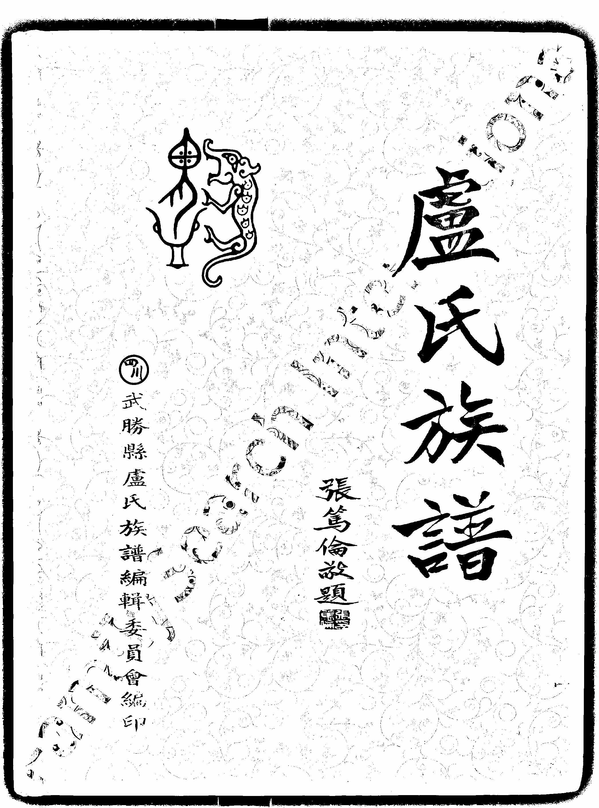 家谱第一张图片