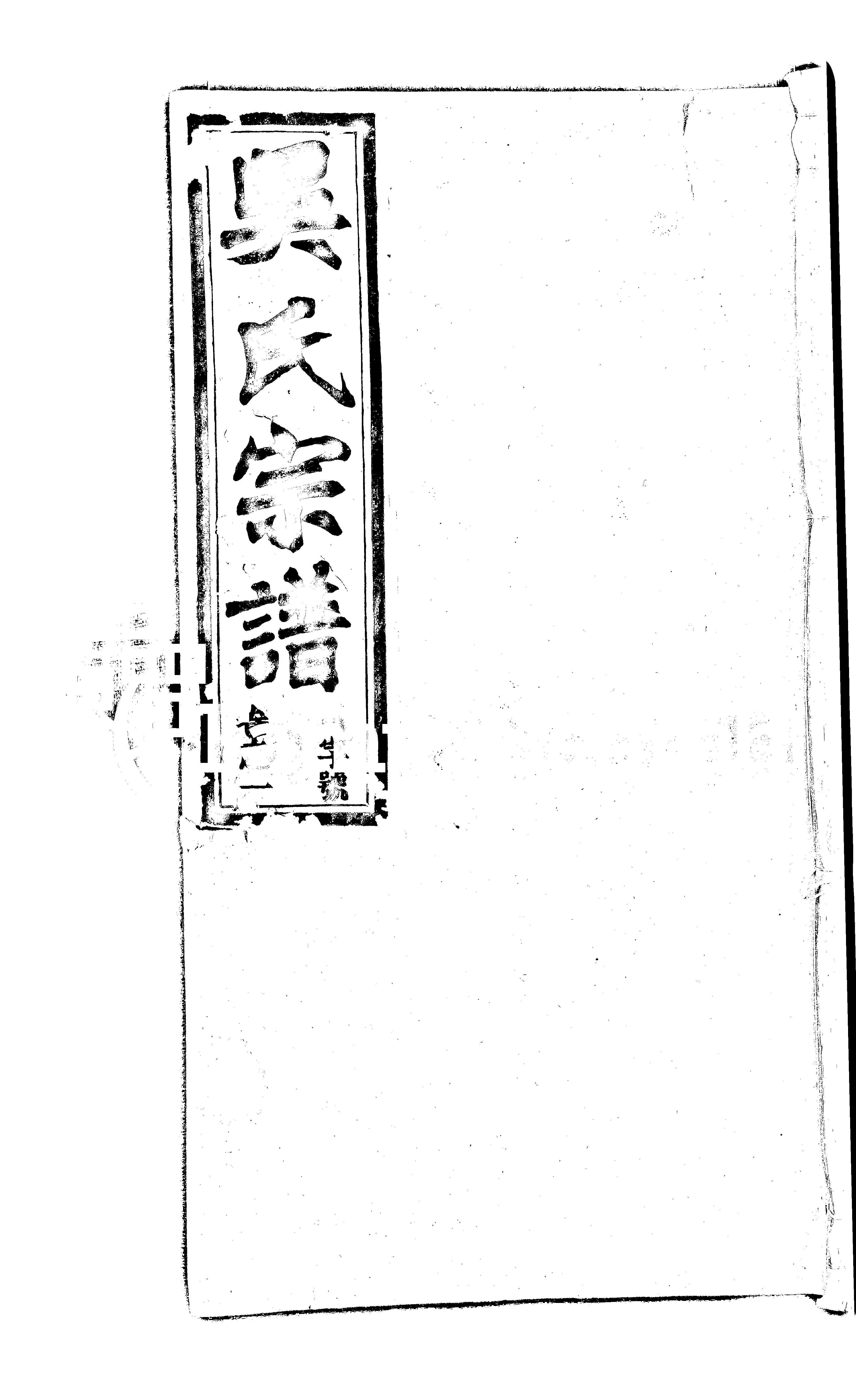 家谱第一张图片