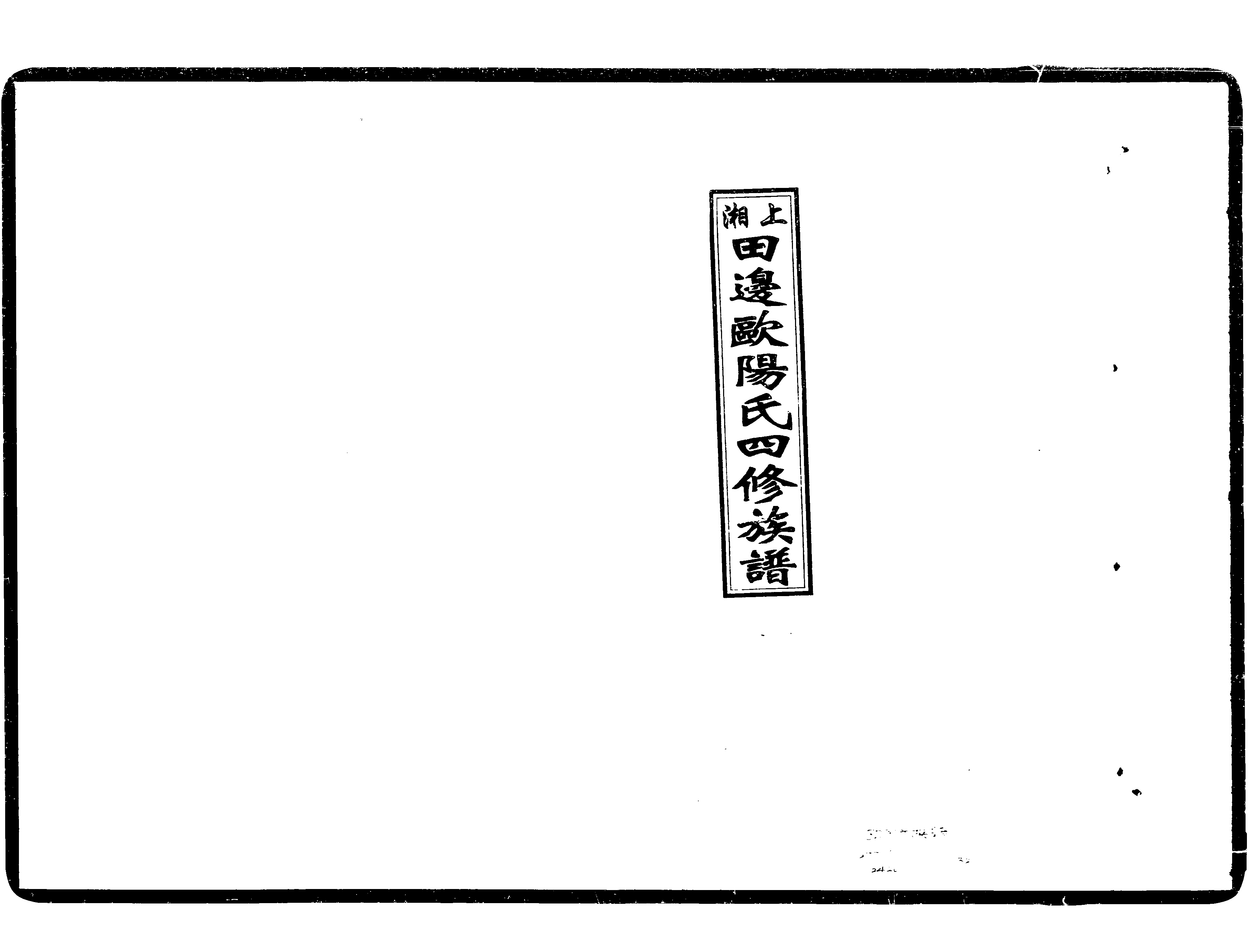 家谱第一张图片