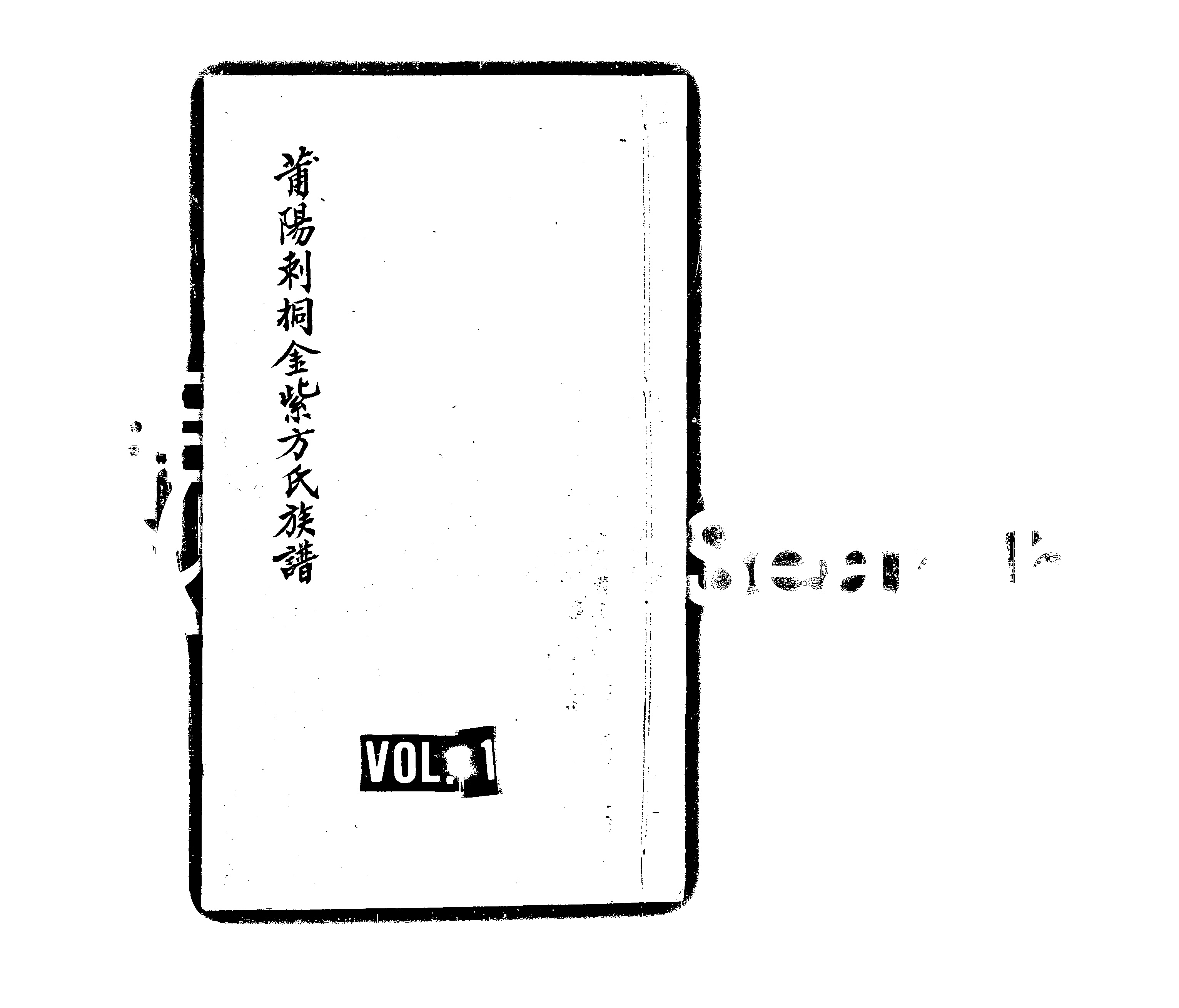家谱第一张图片