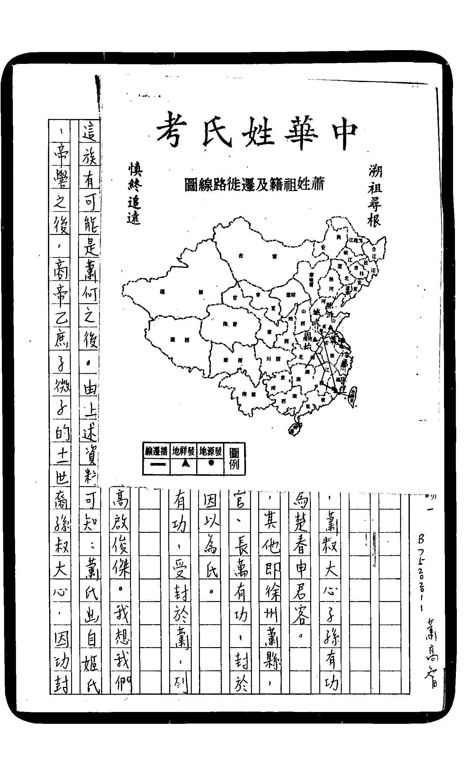 家谱第一张图片