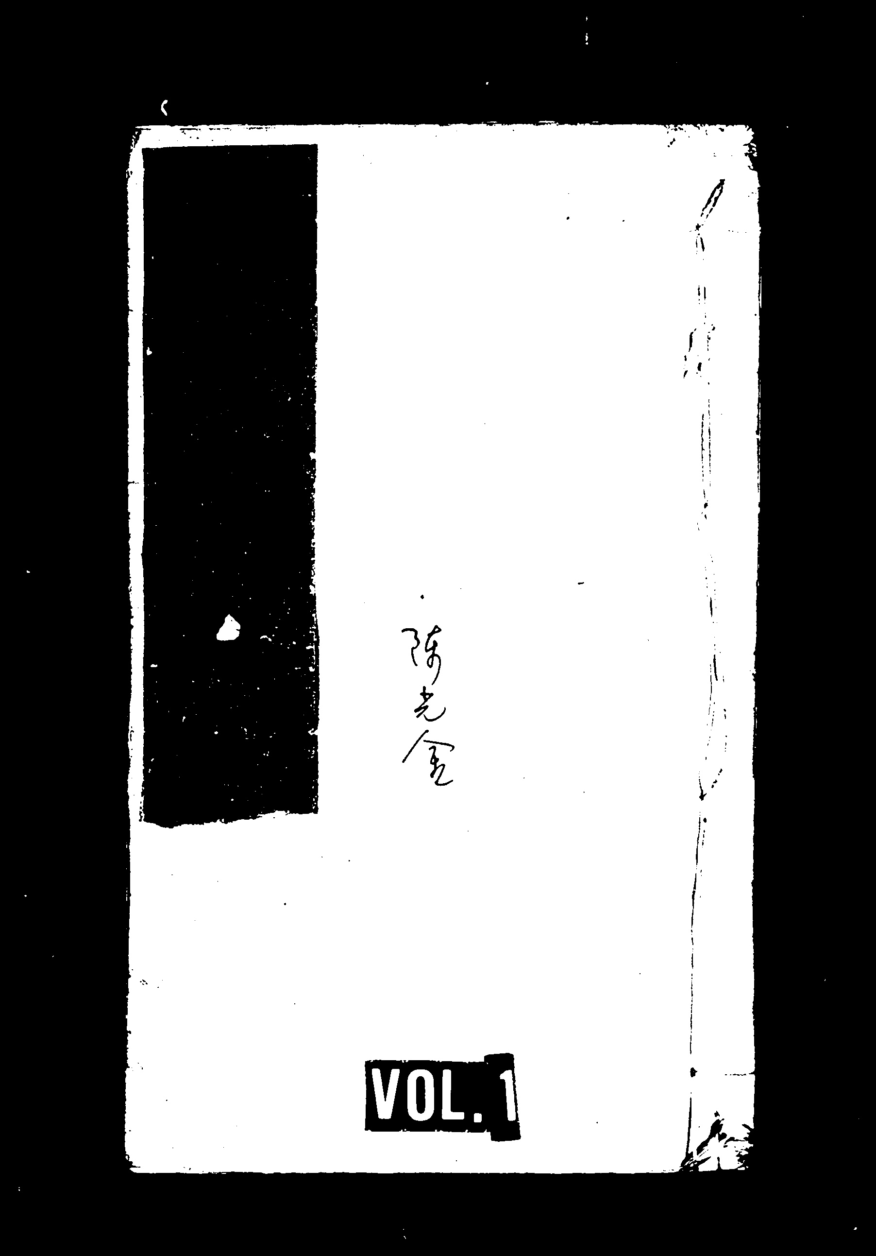 家谱第一张图片