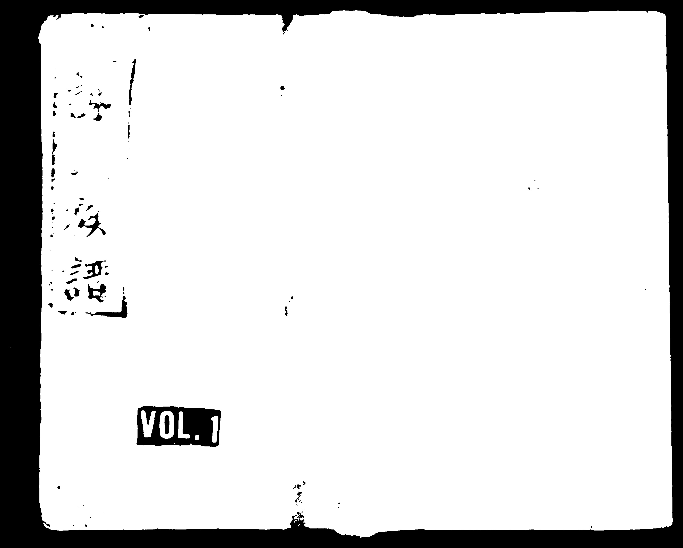 家谱第一张图片