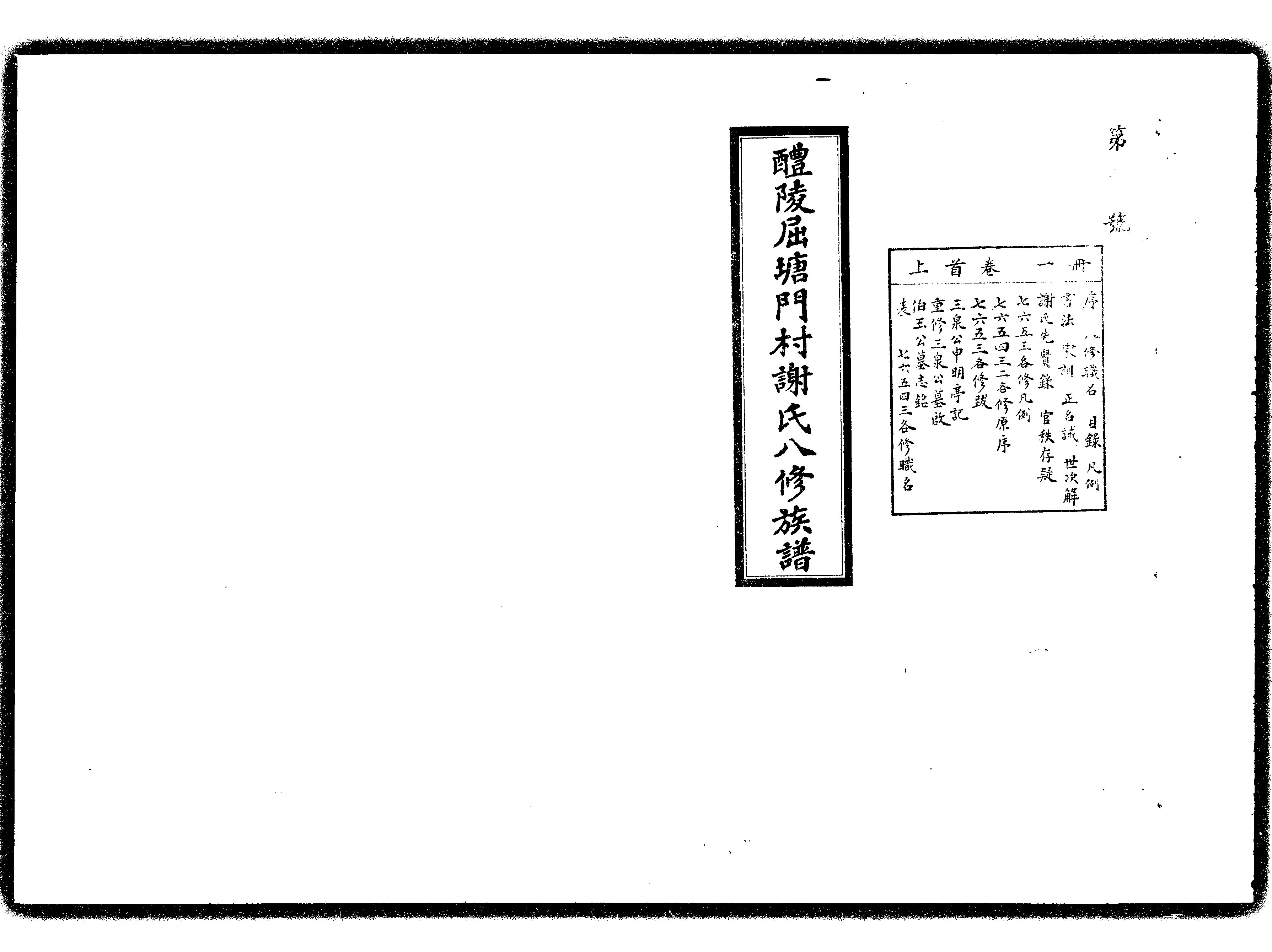 家谱第一张图片