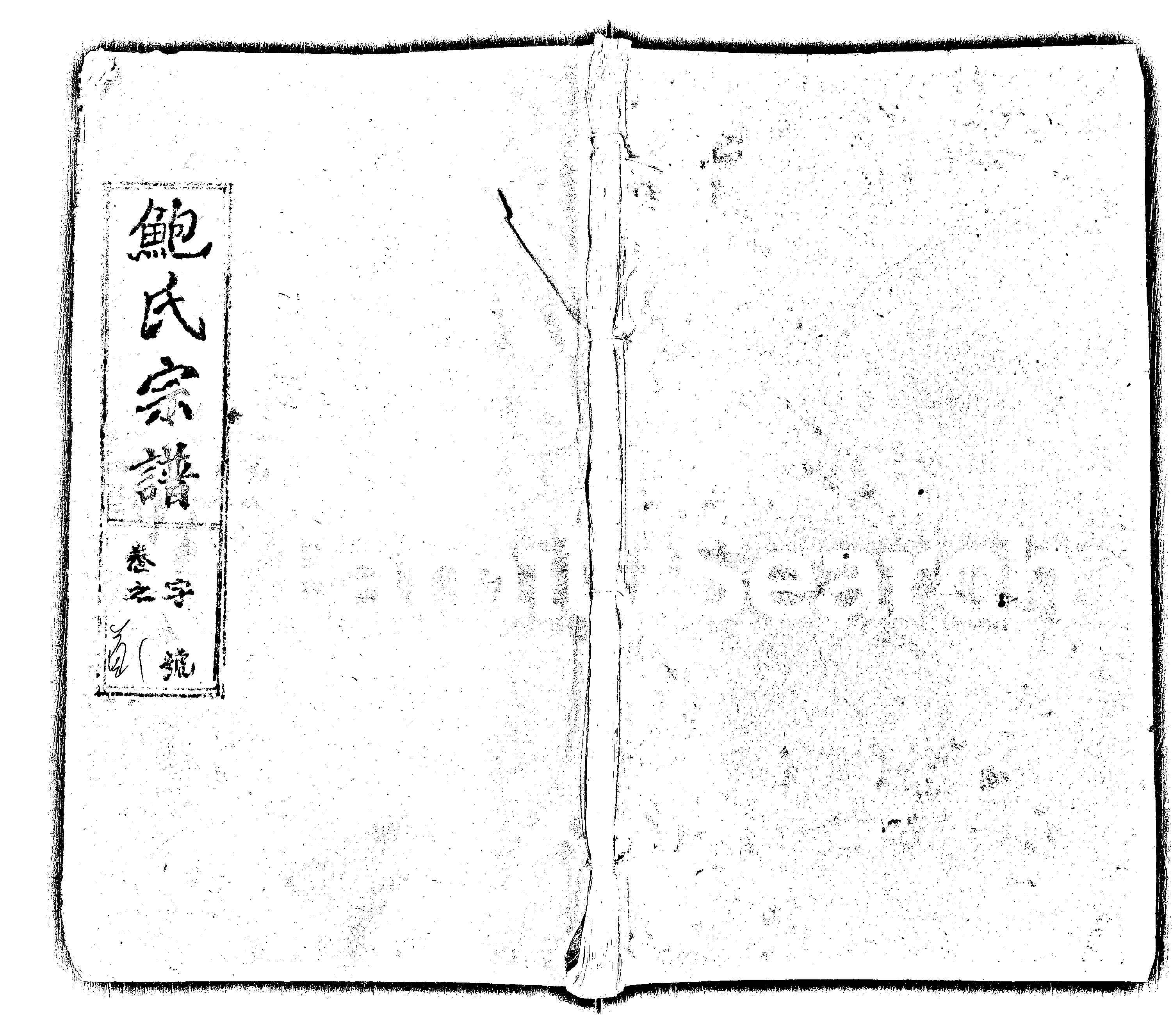 家谱第一张图片