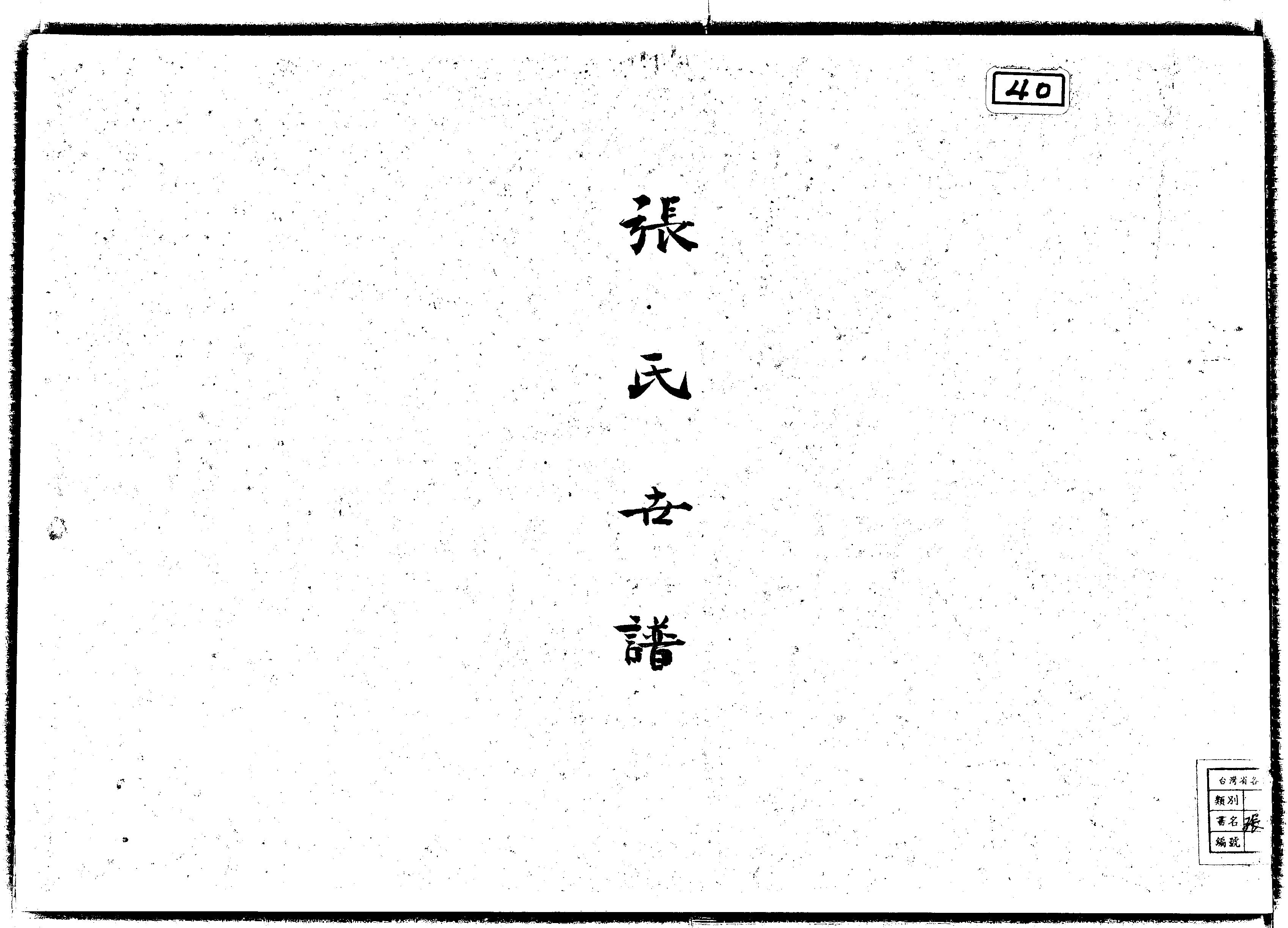 家谱第一张图片