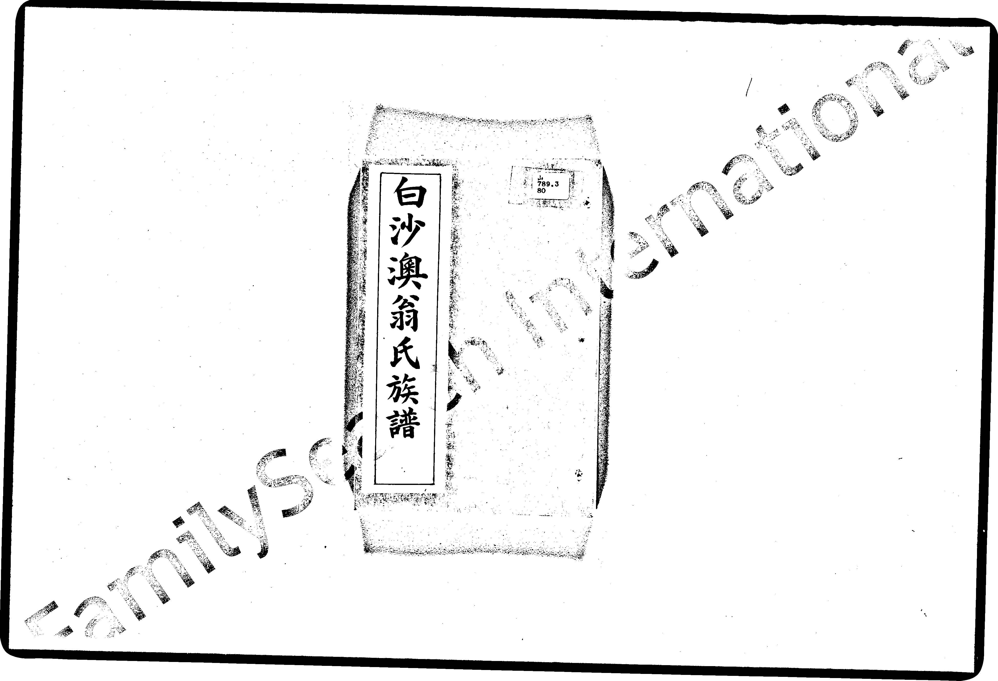 家谱第一张图片