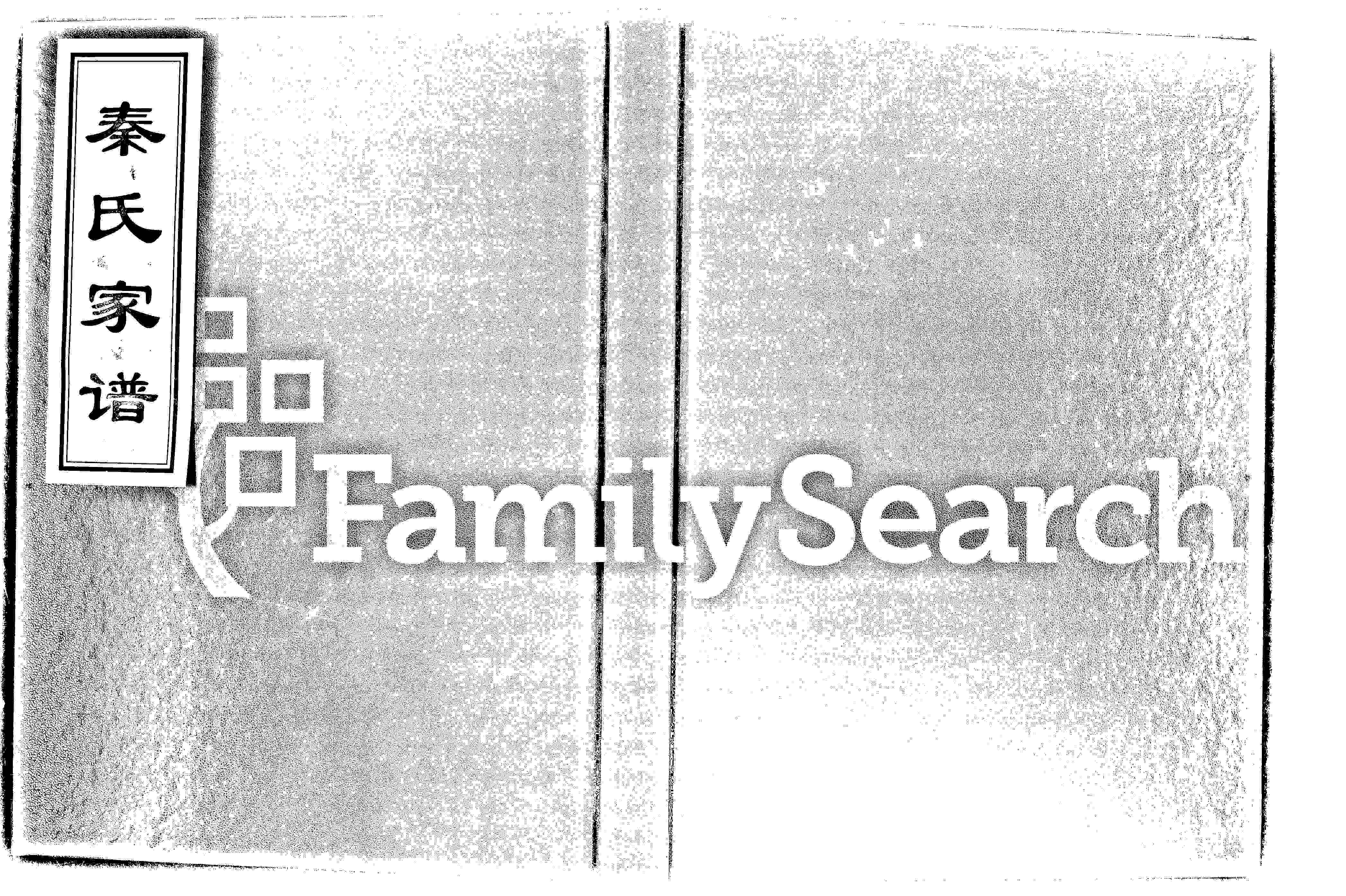 家谱第一张图片
