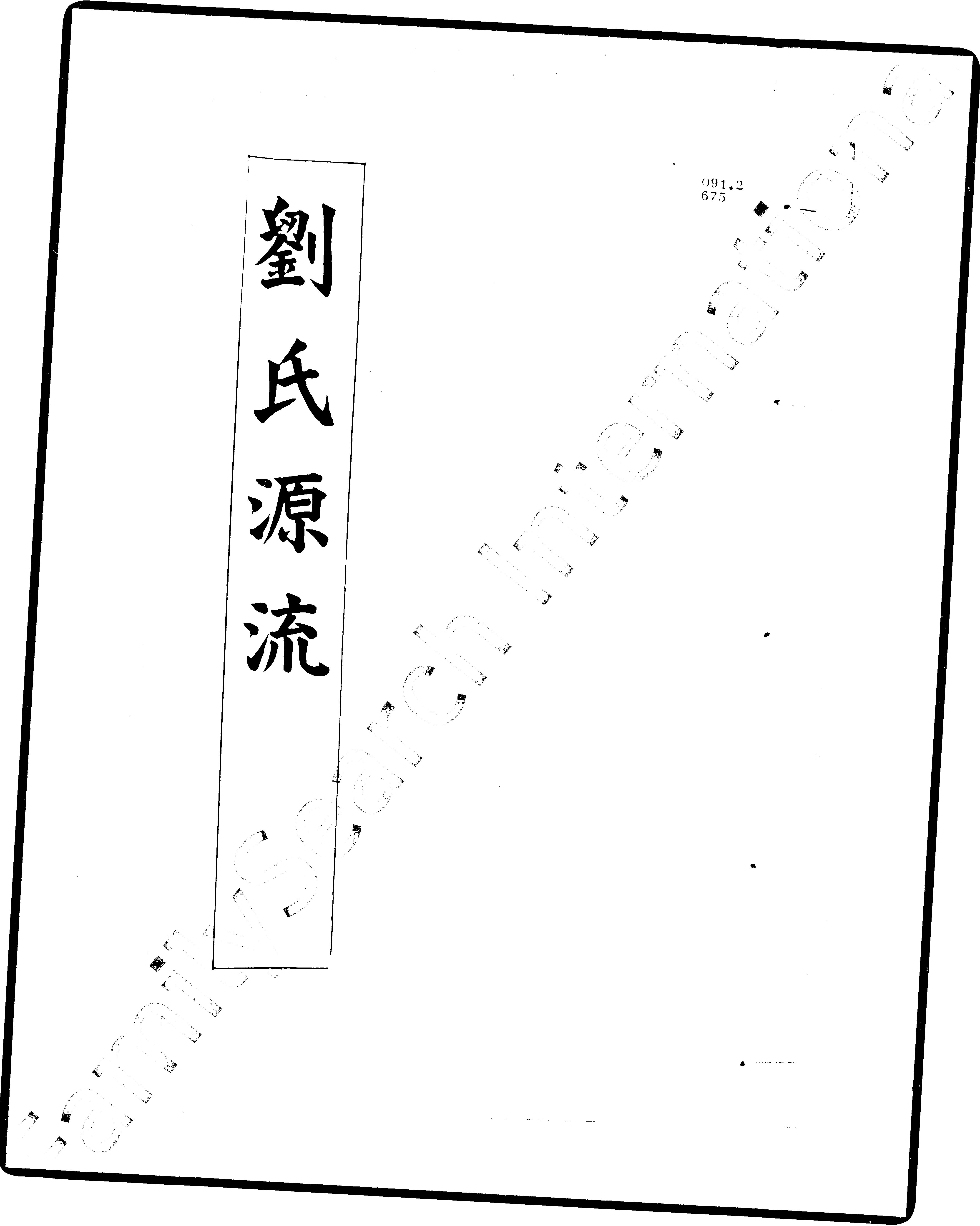 家谱第一张图片