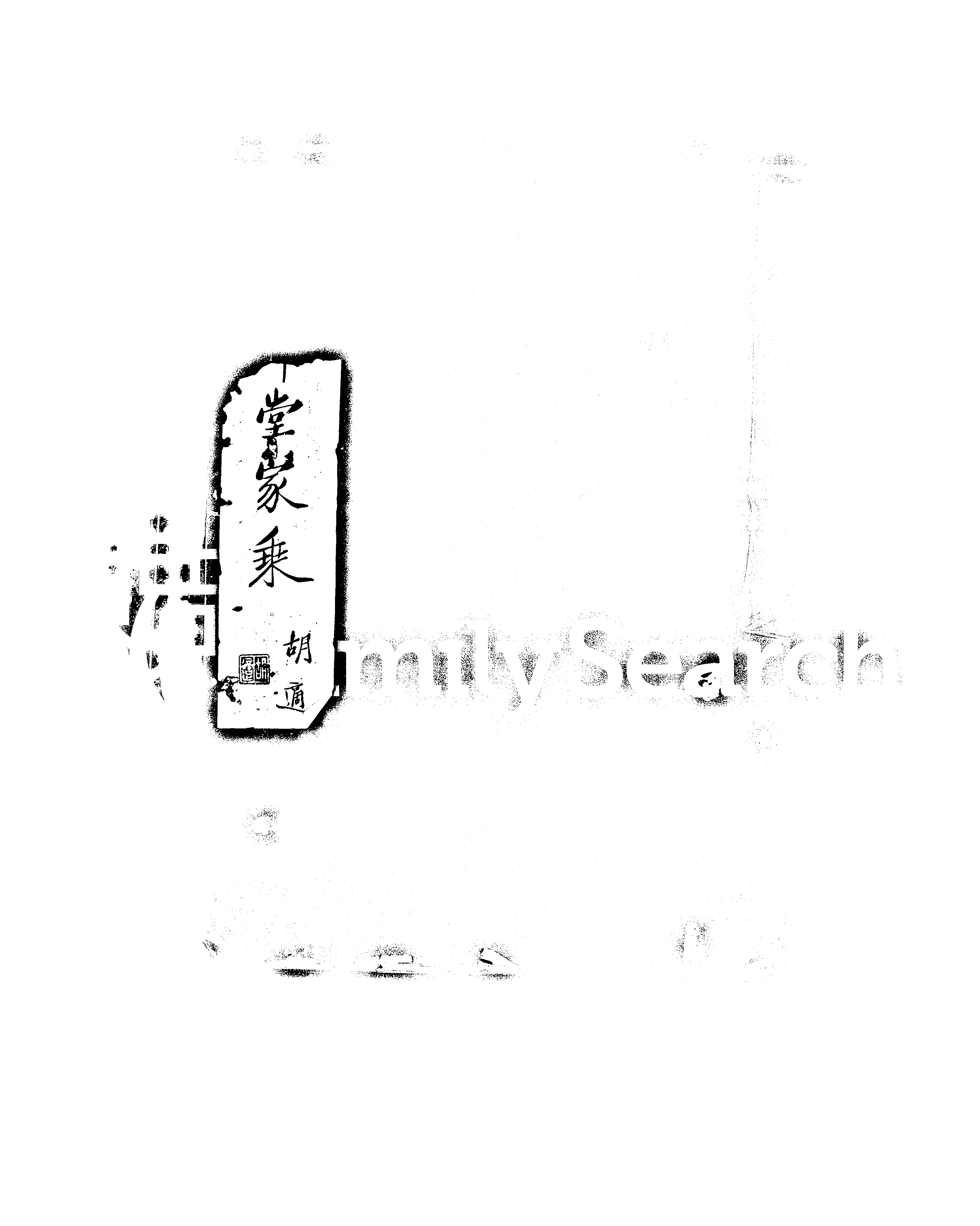 家谱第一张图片