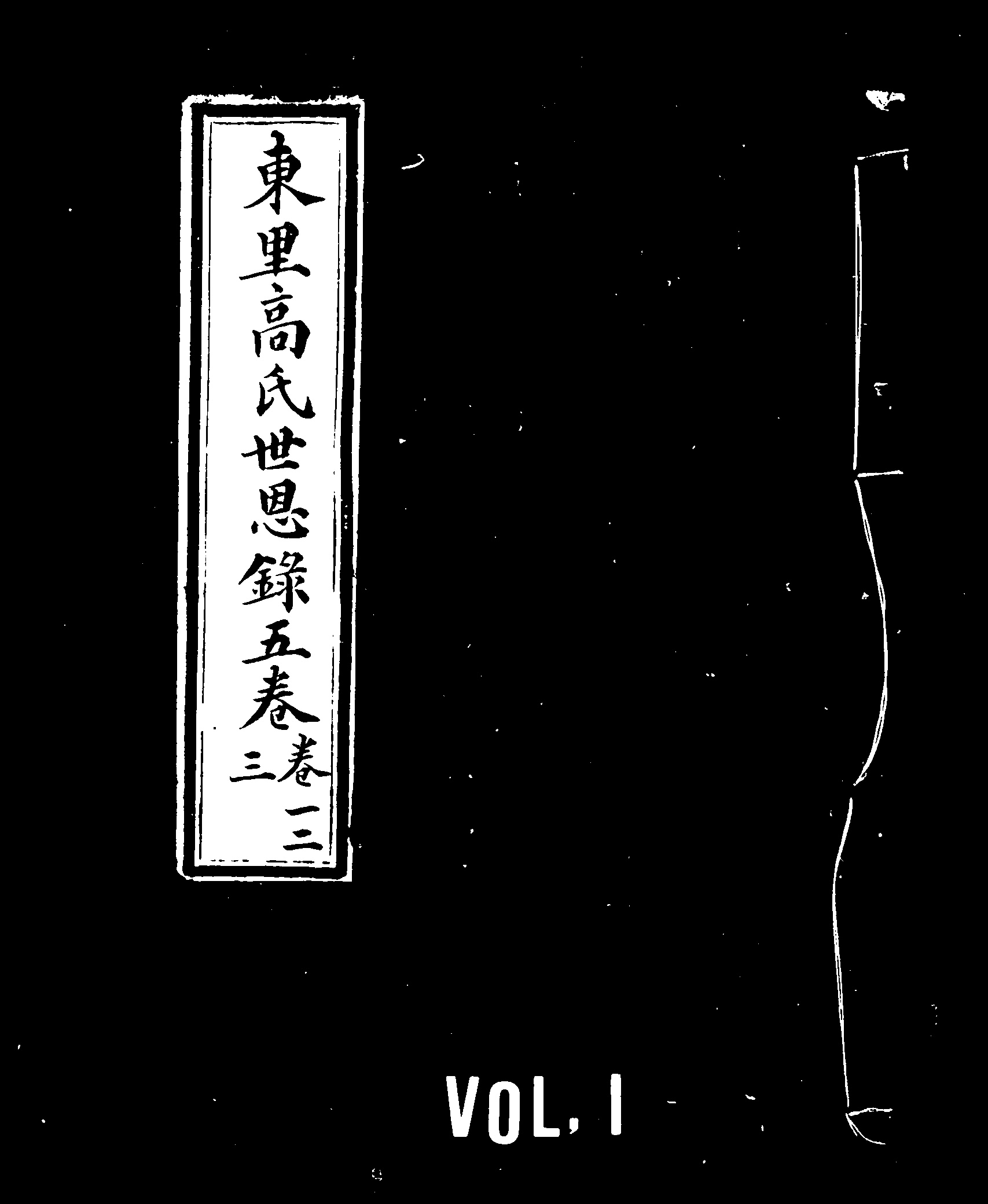 家谱第一张图片