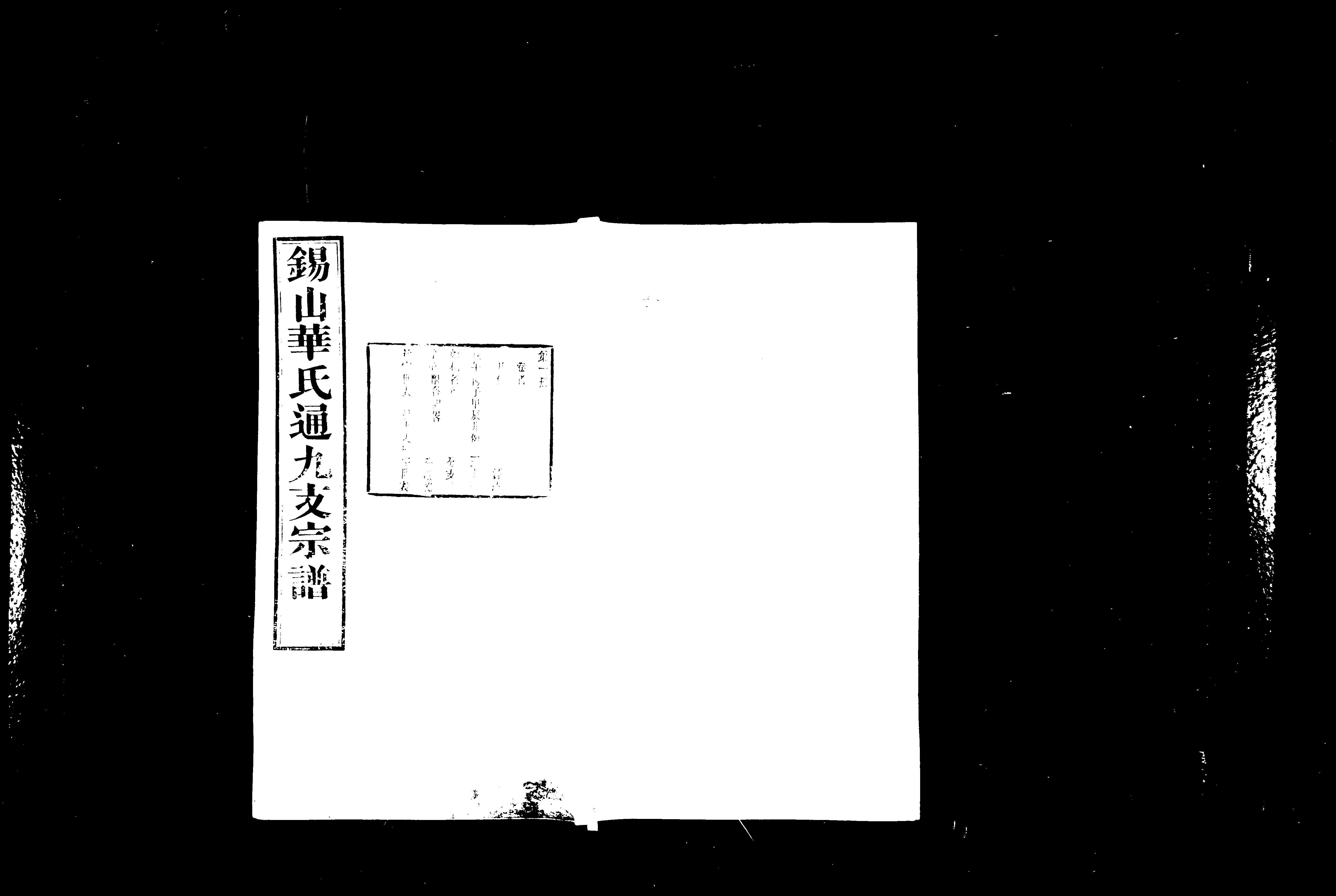 家谱第一张图片