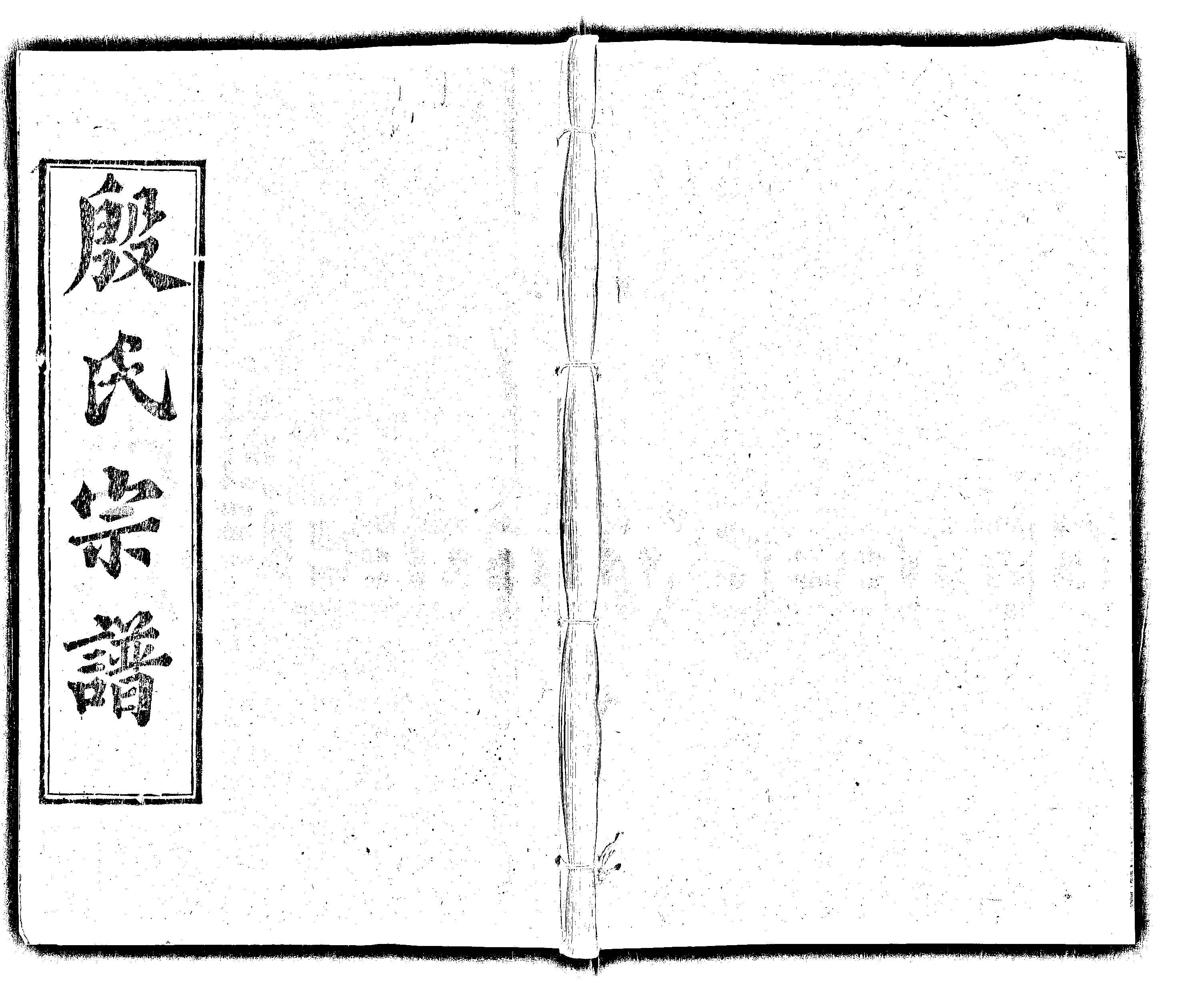 家谱第一张图片