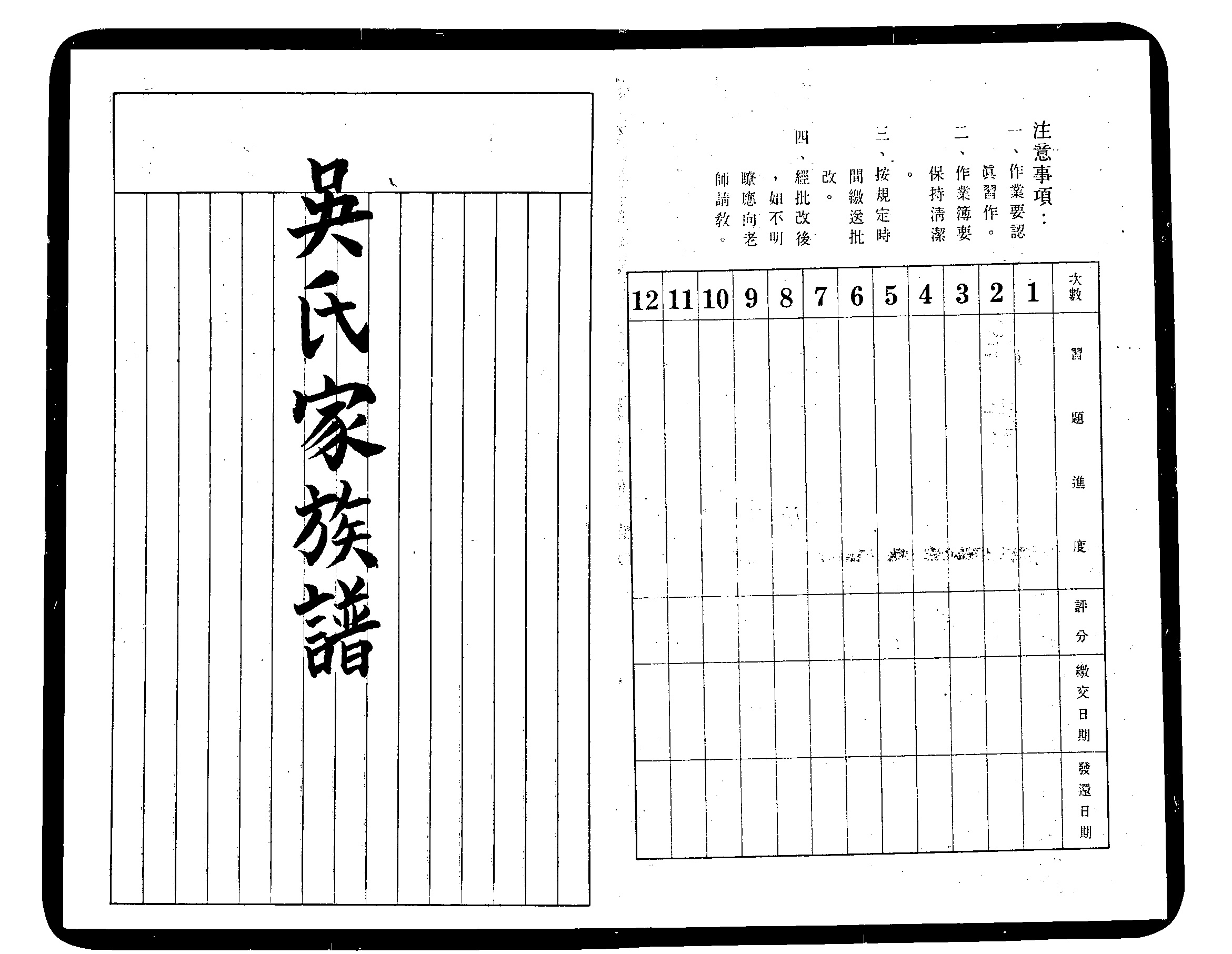 家谱第一张图片