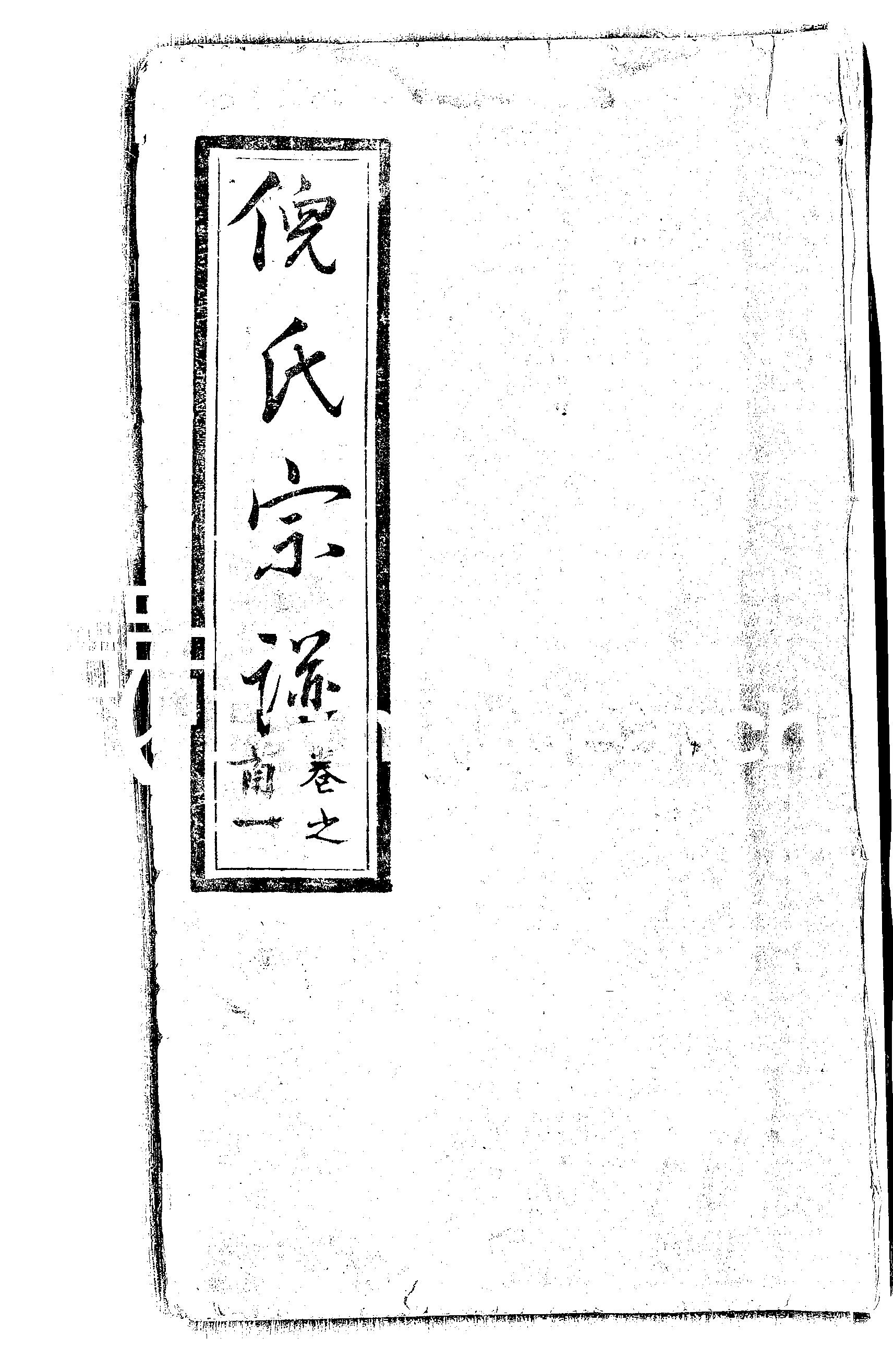 家谱第一张图片