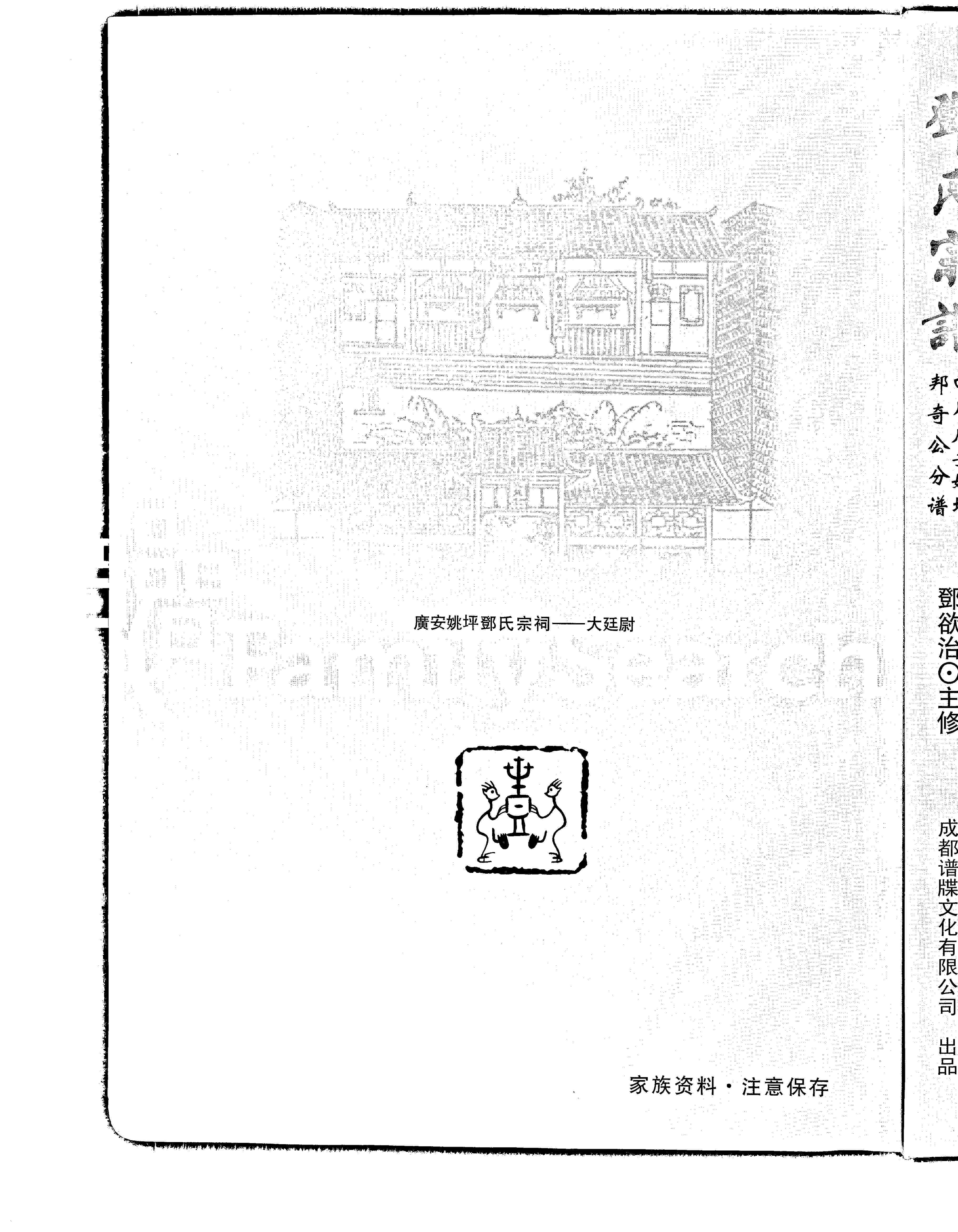家谱第一张图片