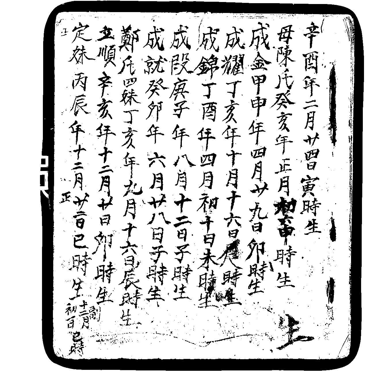 家谱第一张图片