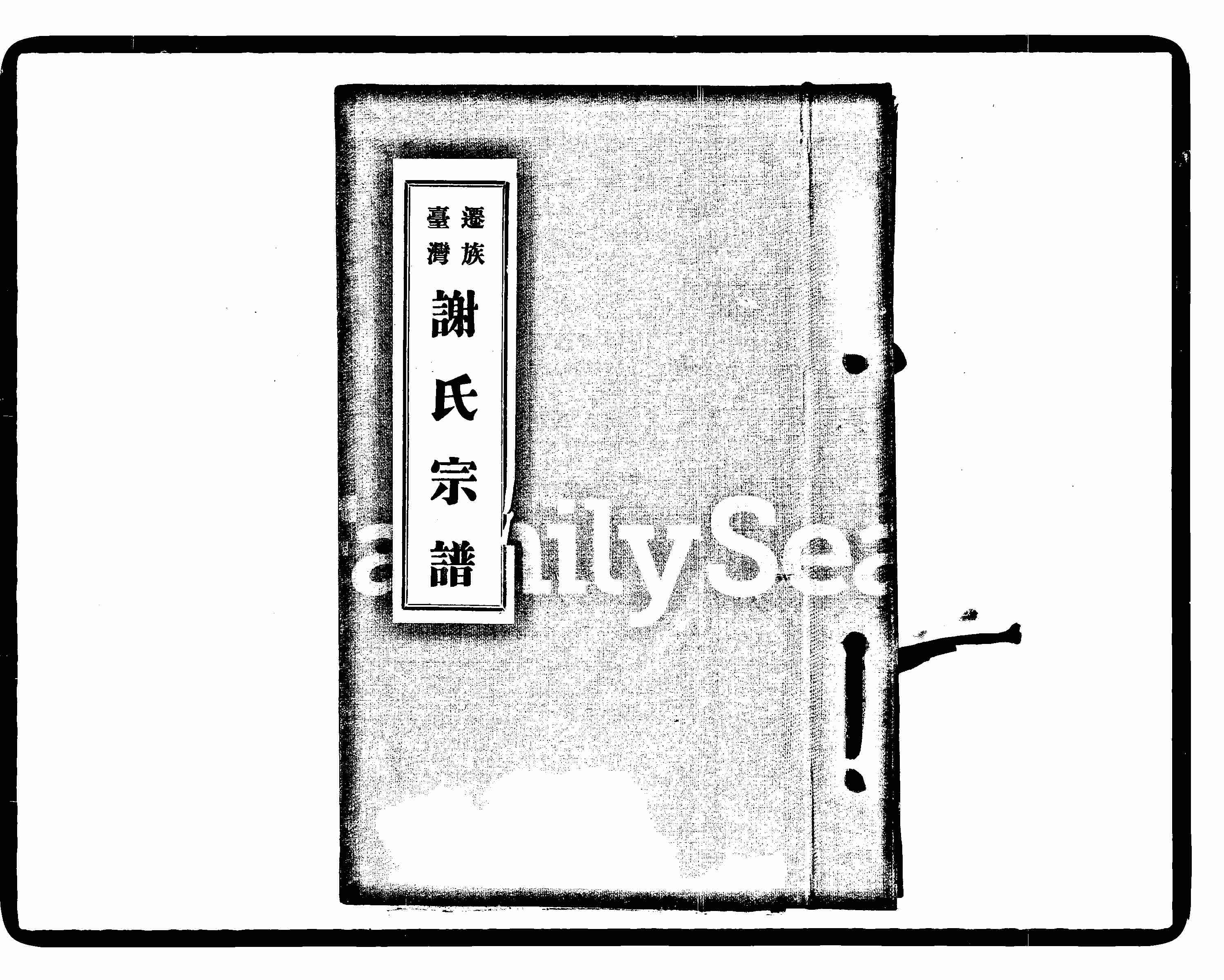 家谱第一张图片