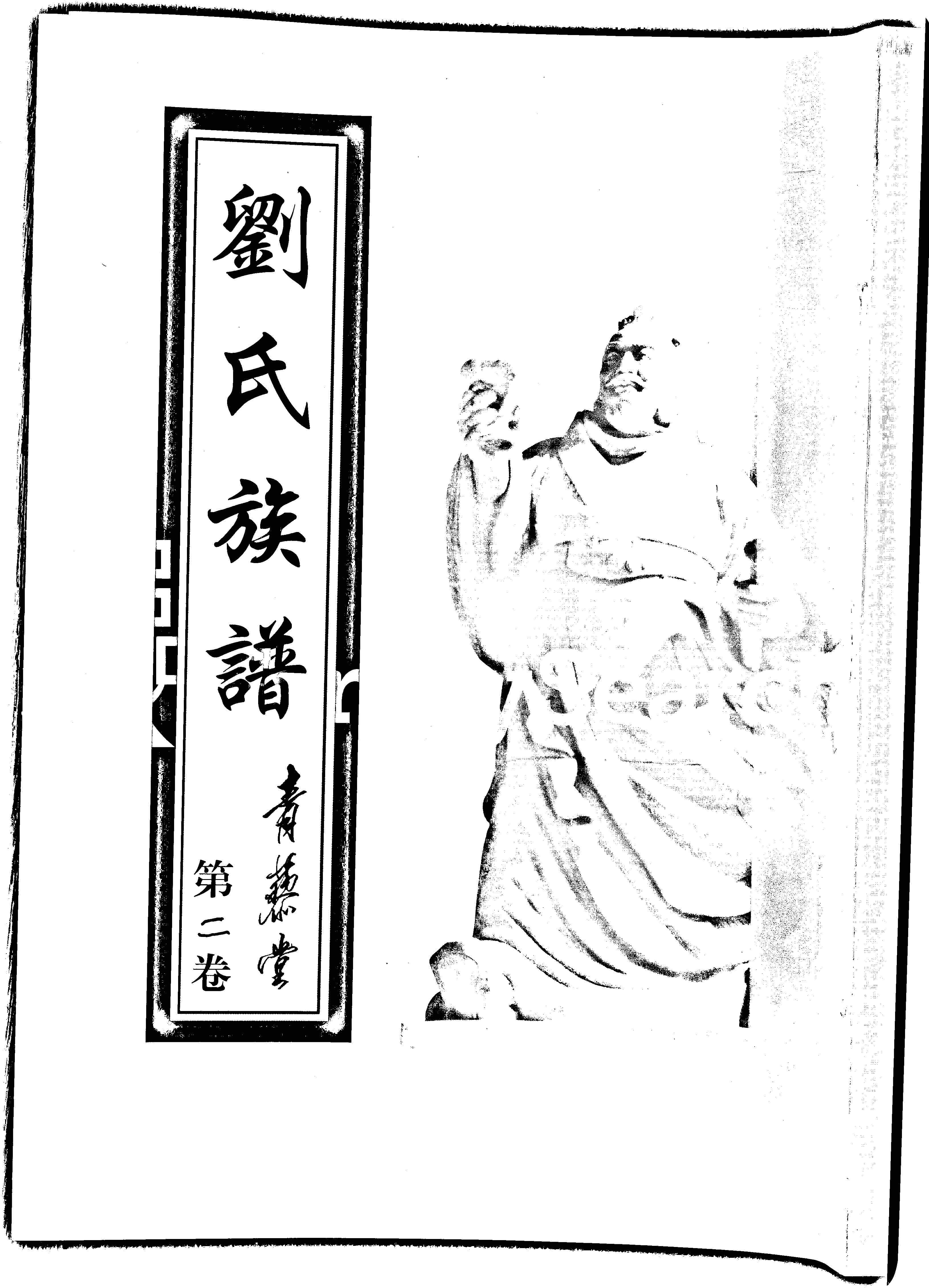 家谱第一张图片