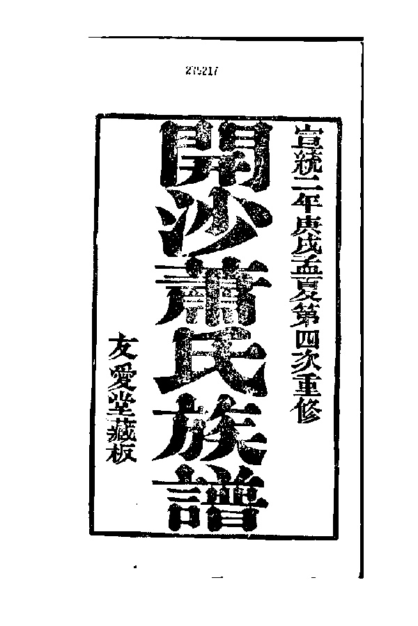 家谱第一张图片