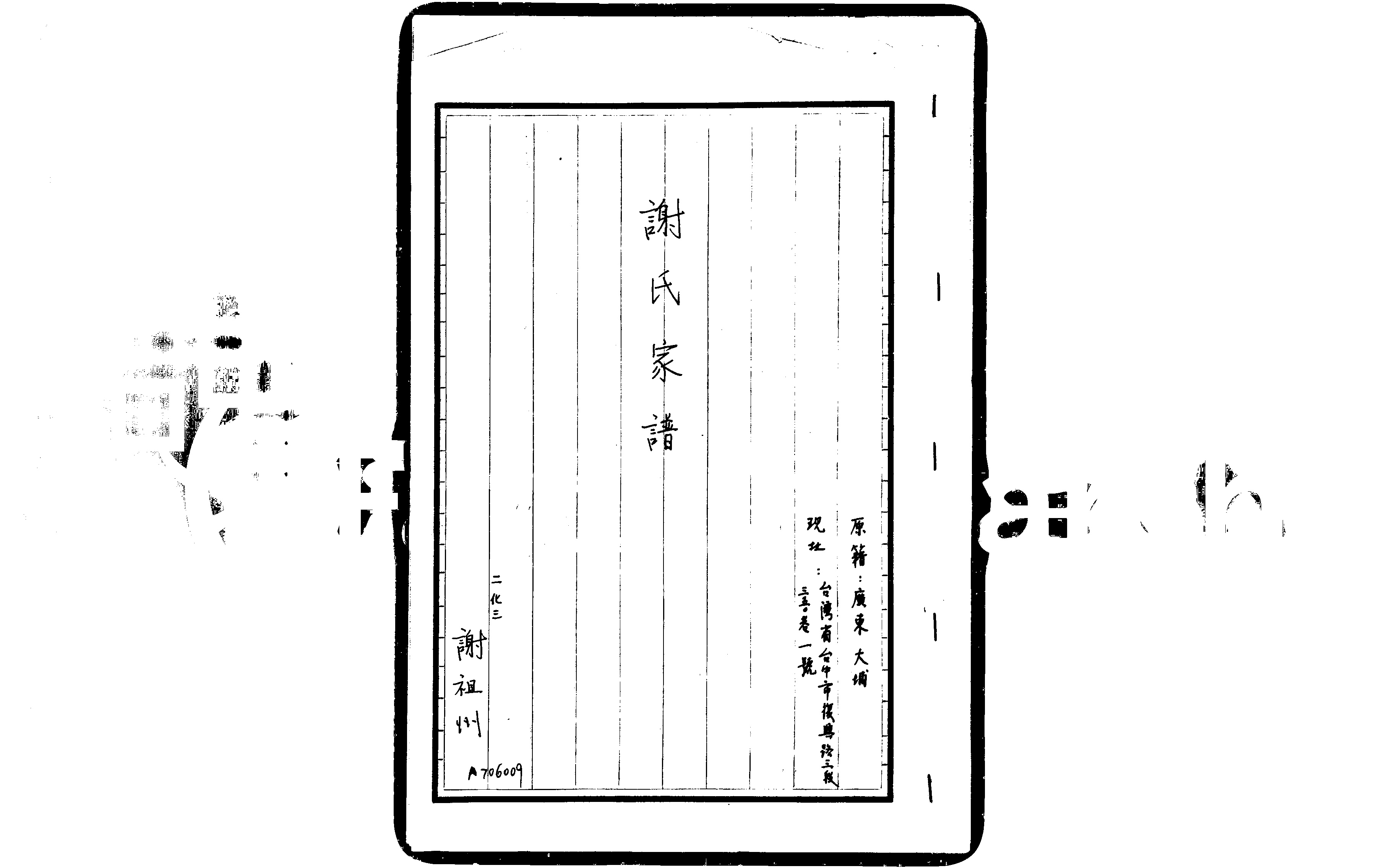 家谱第一张图片