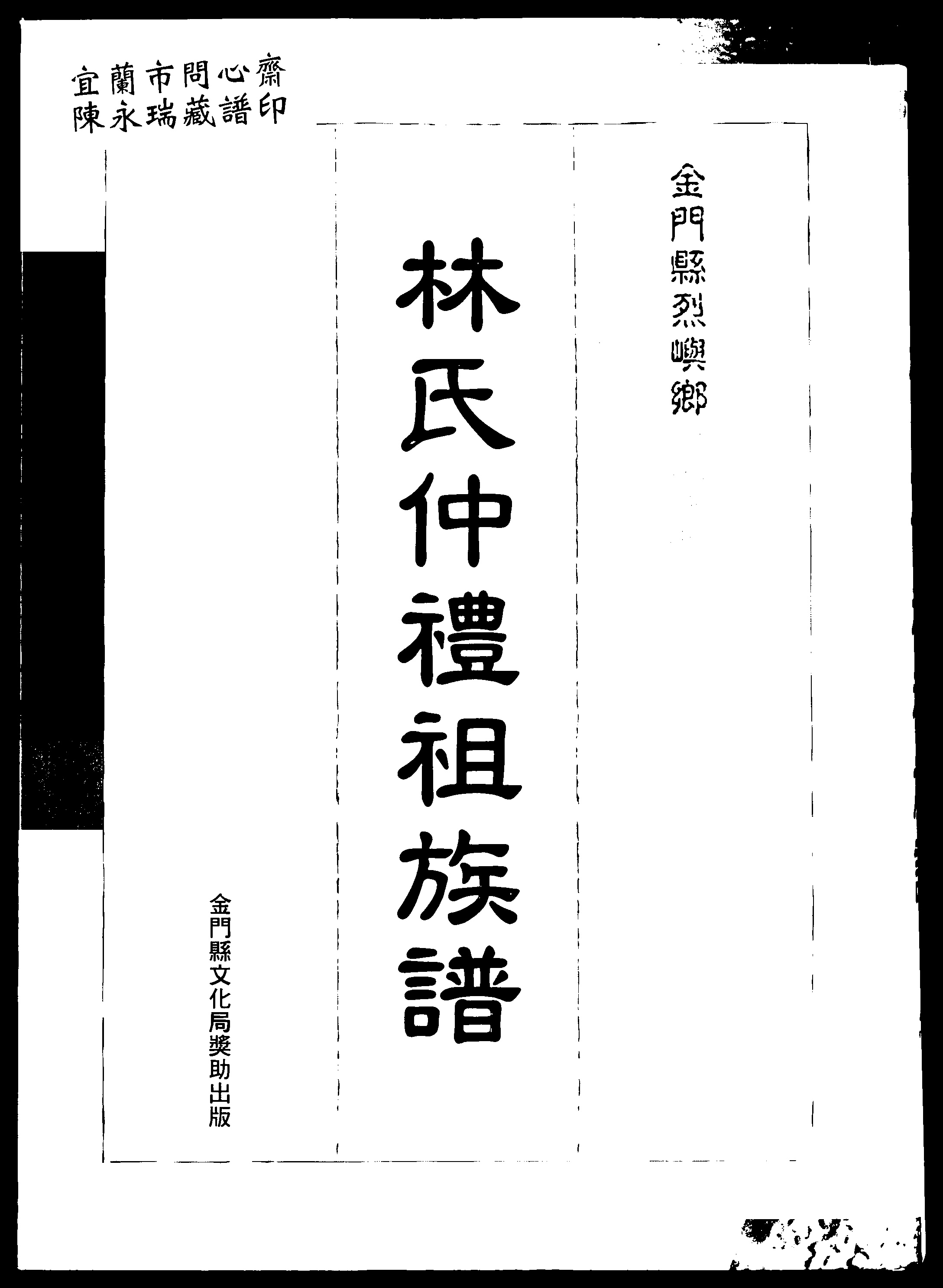 家谱第一张图片