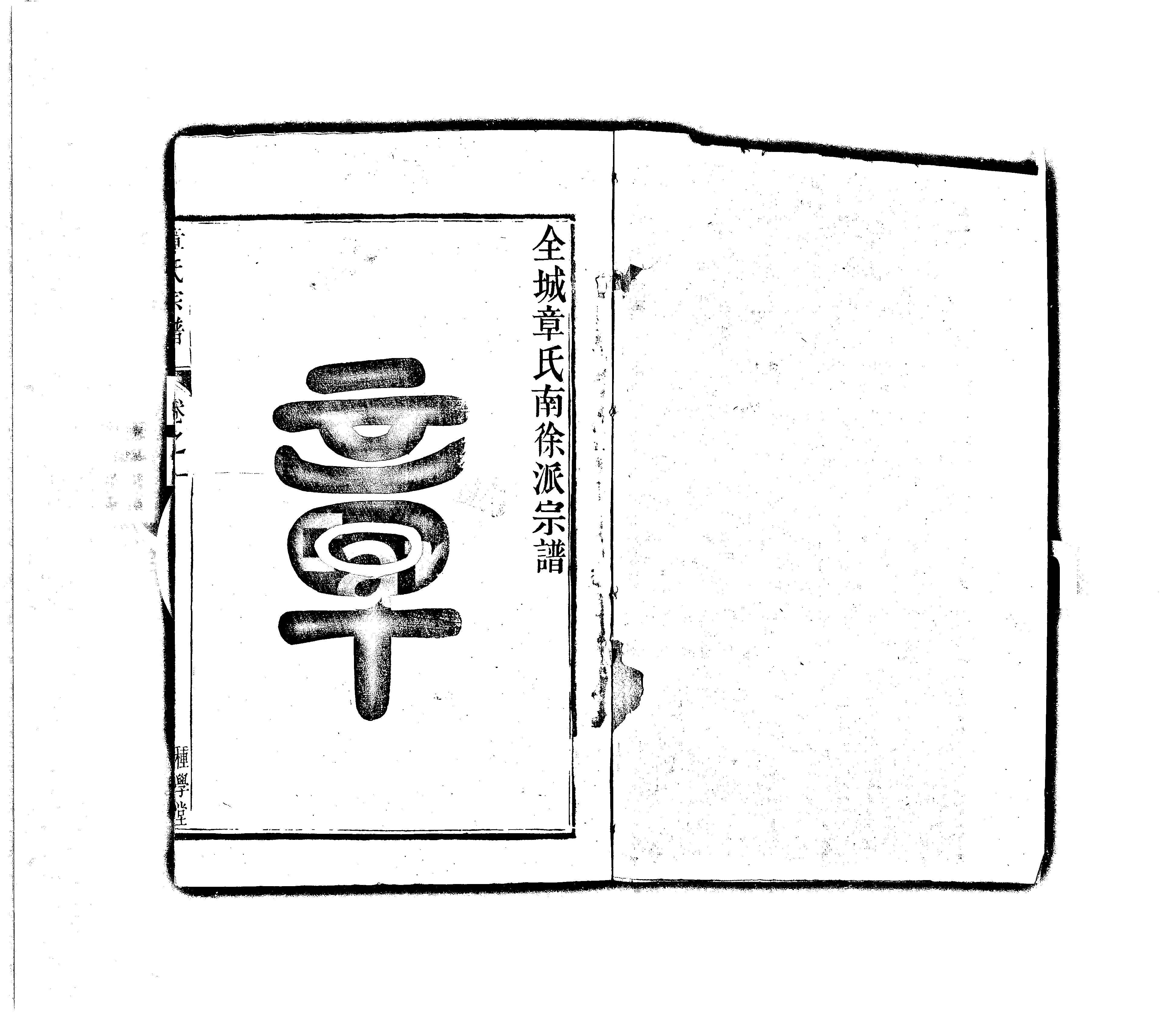 家谱第一张图片