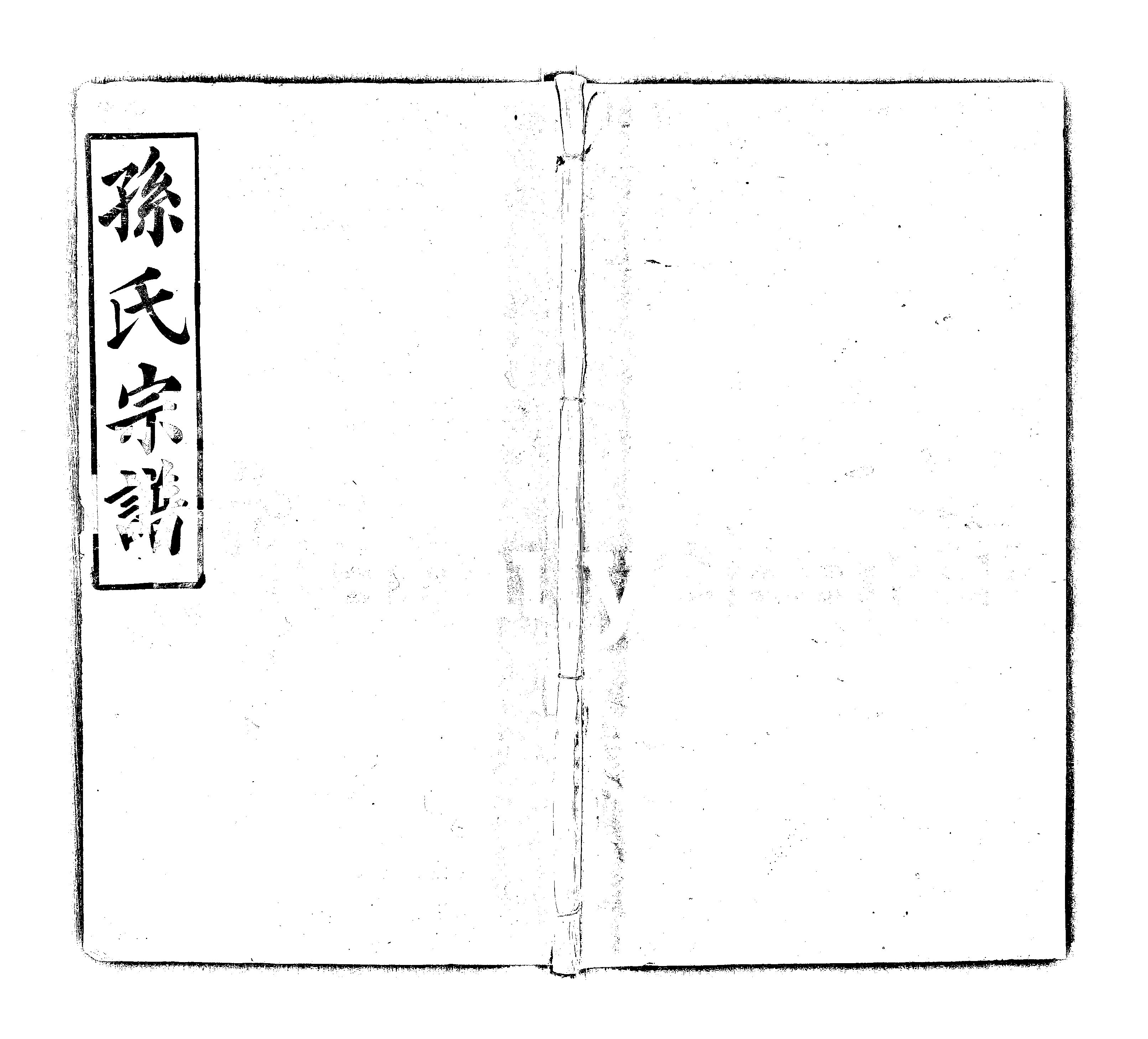 家谱第一张图片