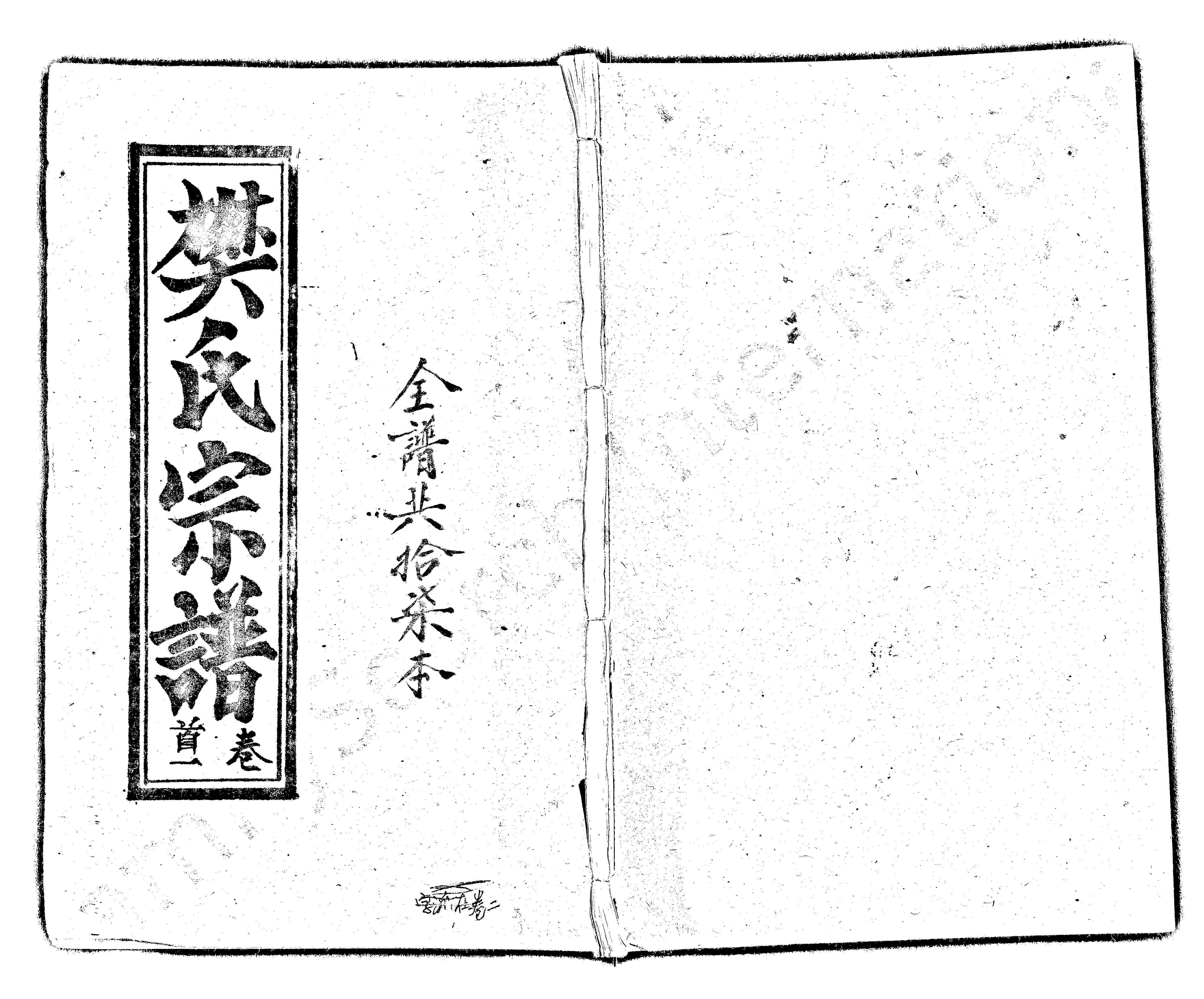 家谱第一张图片