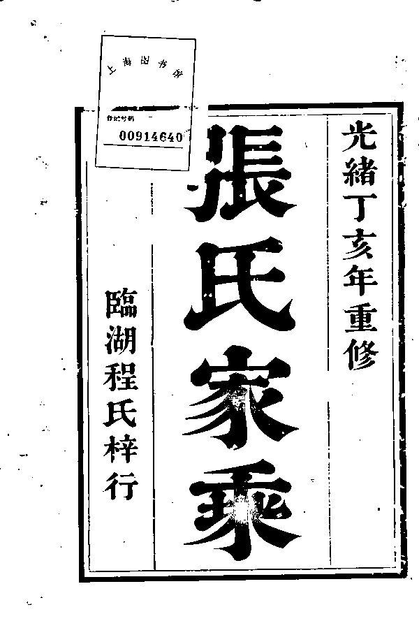 家谱第一张图片