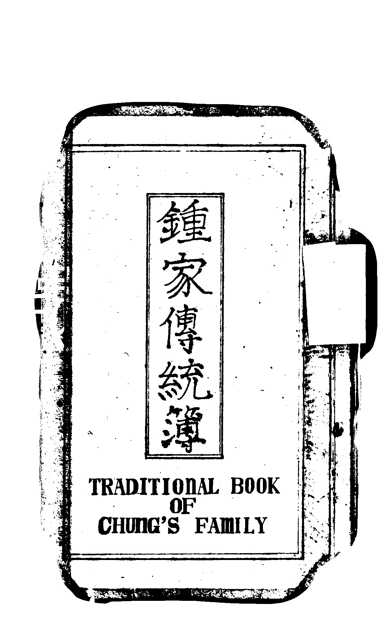 家谱第一张图片