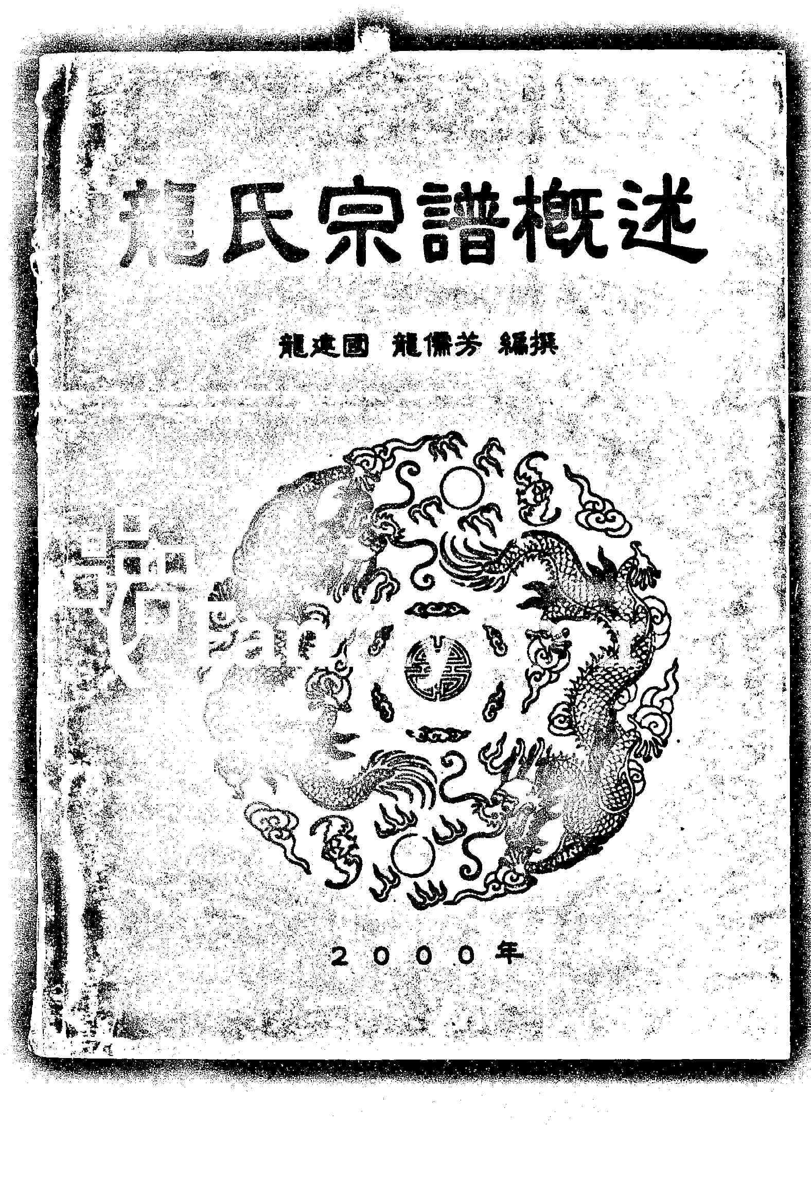 家谱第一张图片