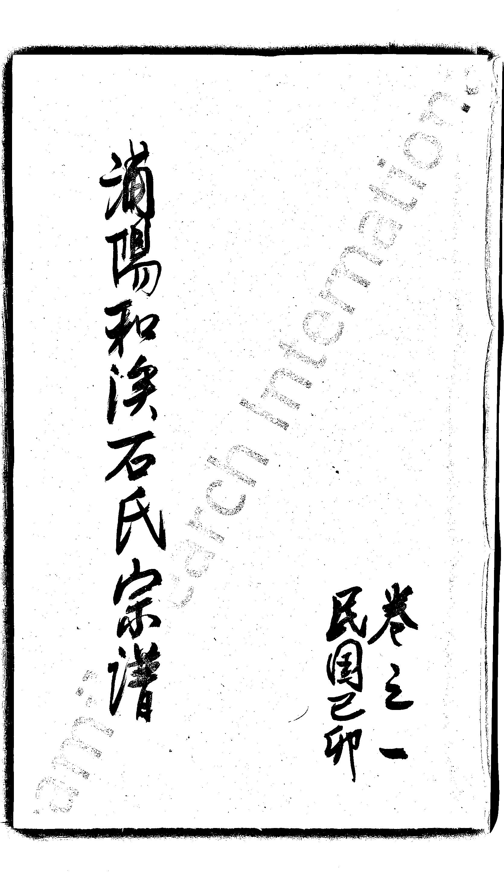 家谱第一张图片