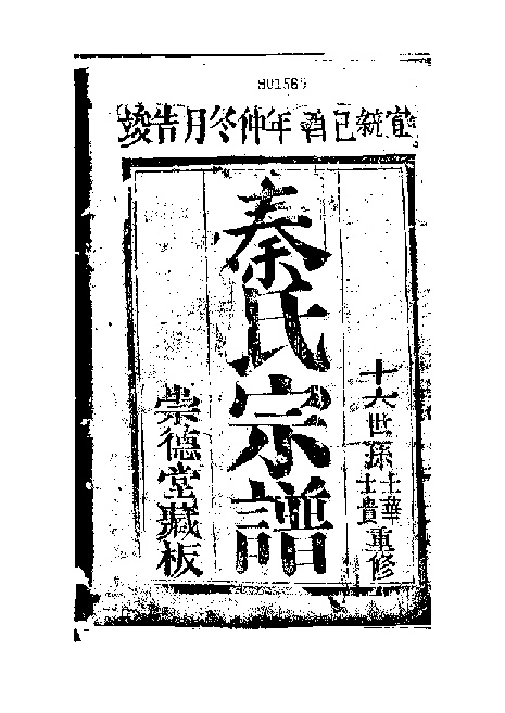 家谱第一张图片