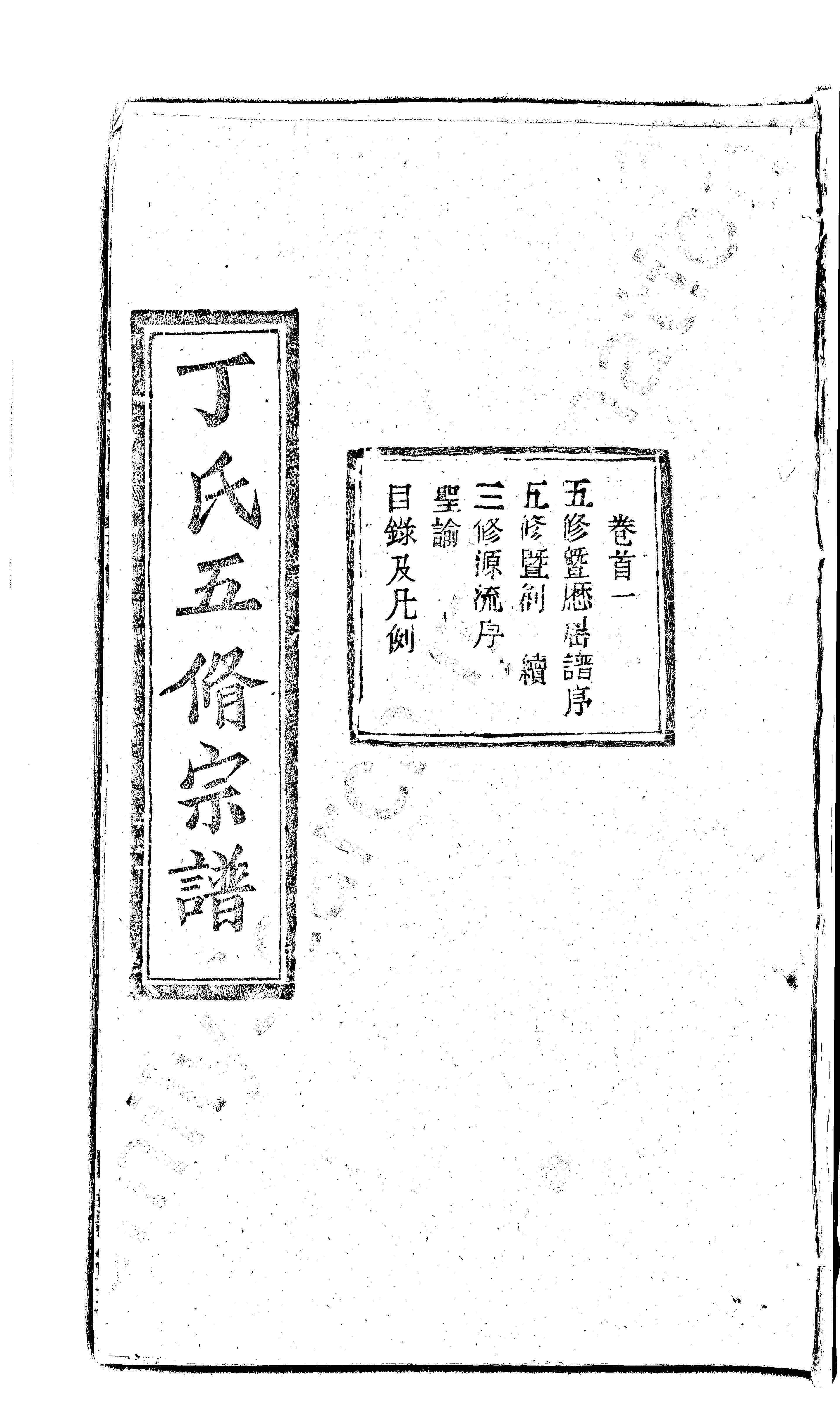 家谱第一张图片