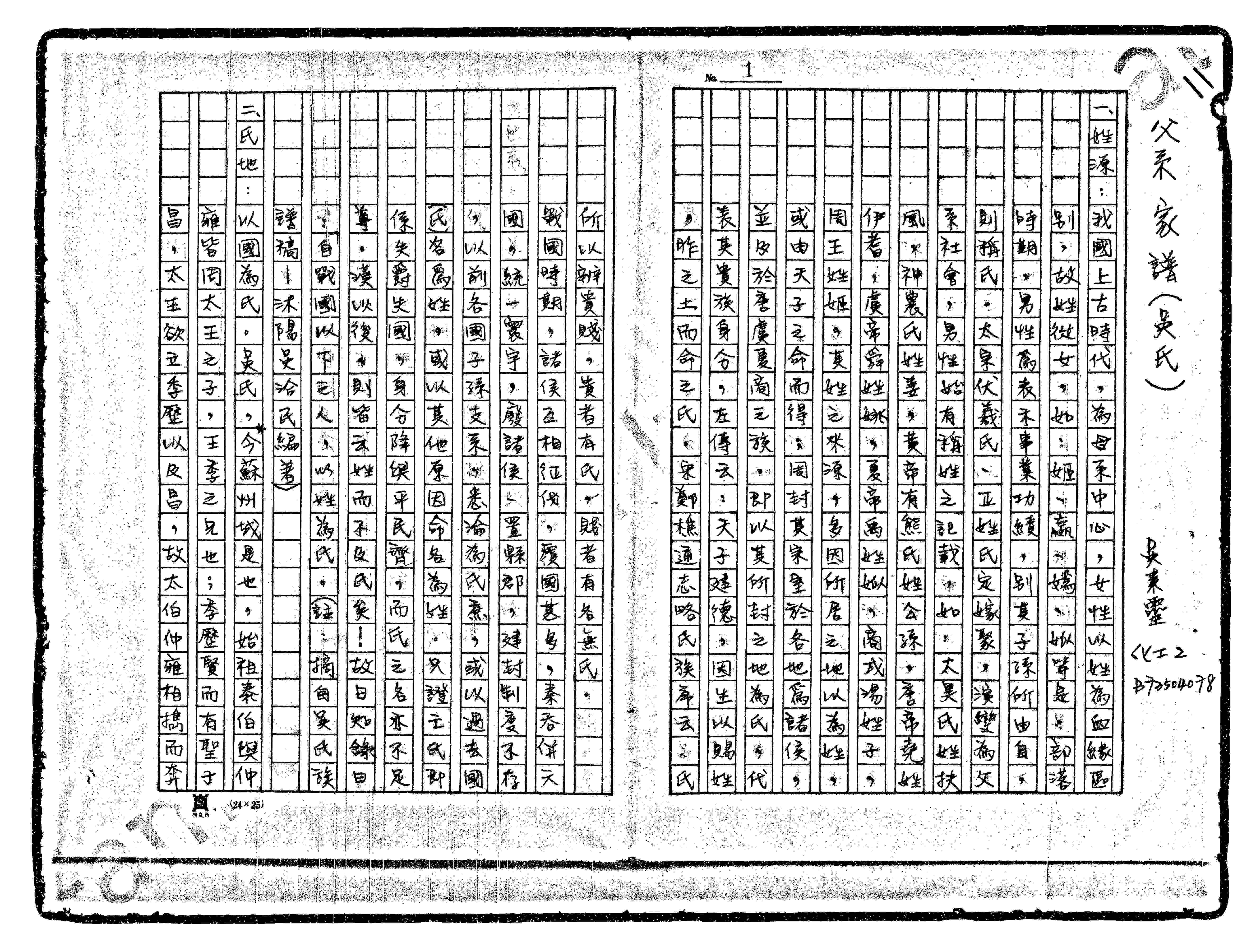 家谱第一张图片