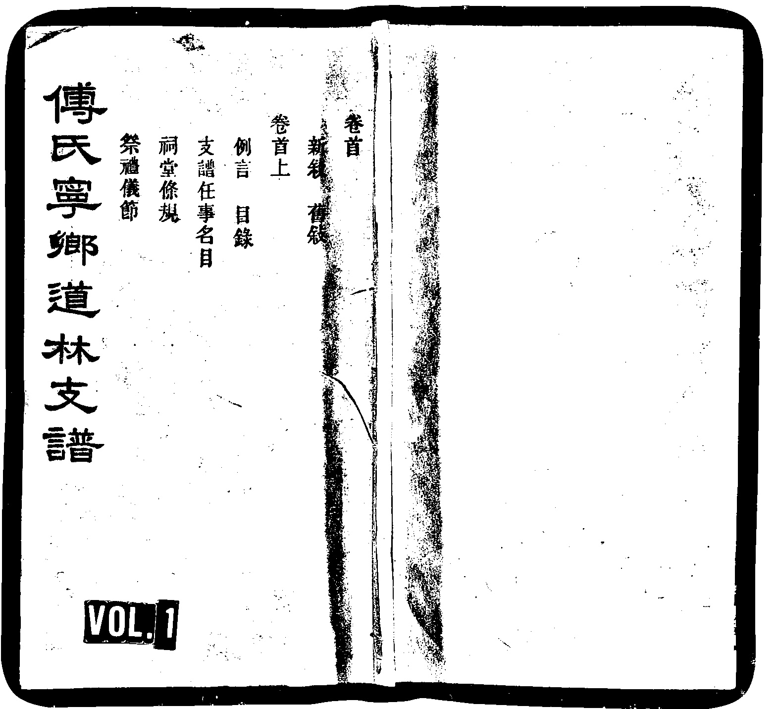 家谱第一张图片