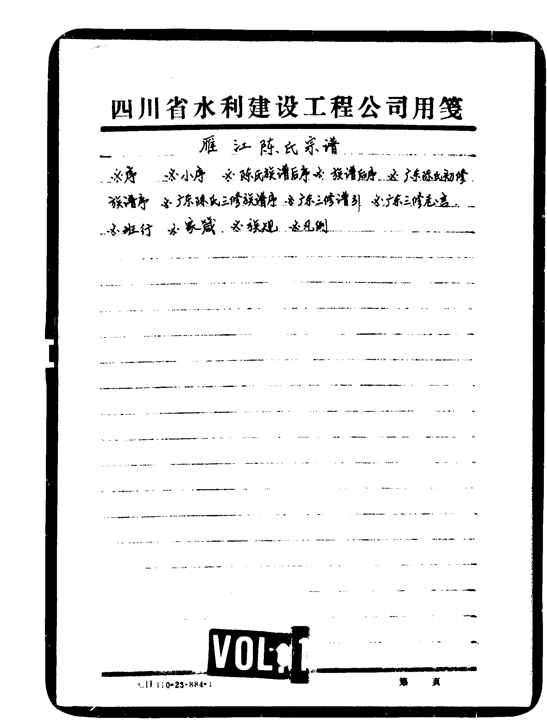 家谱第一张图片