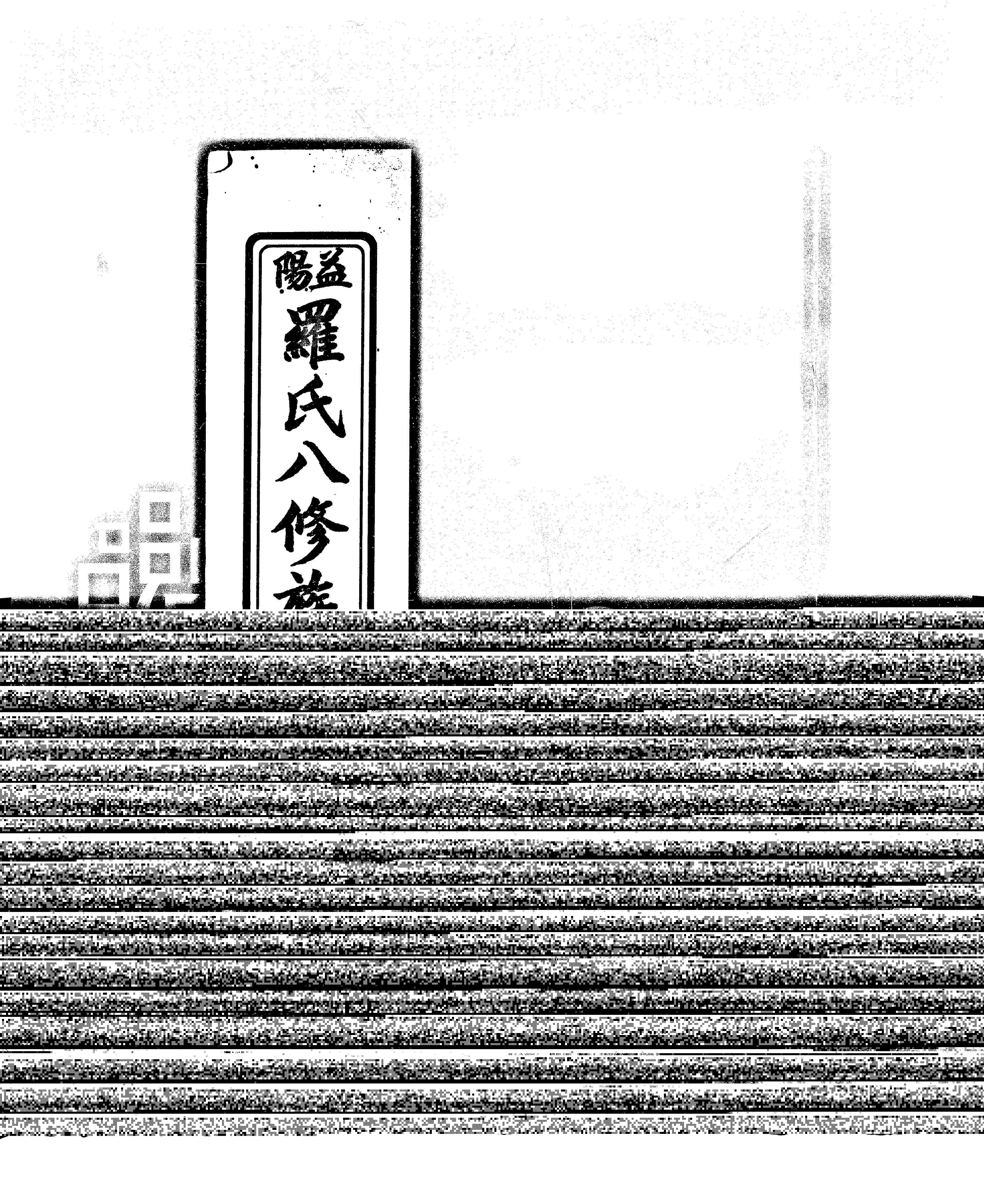 家谱第一张图片