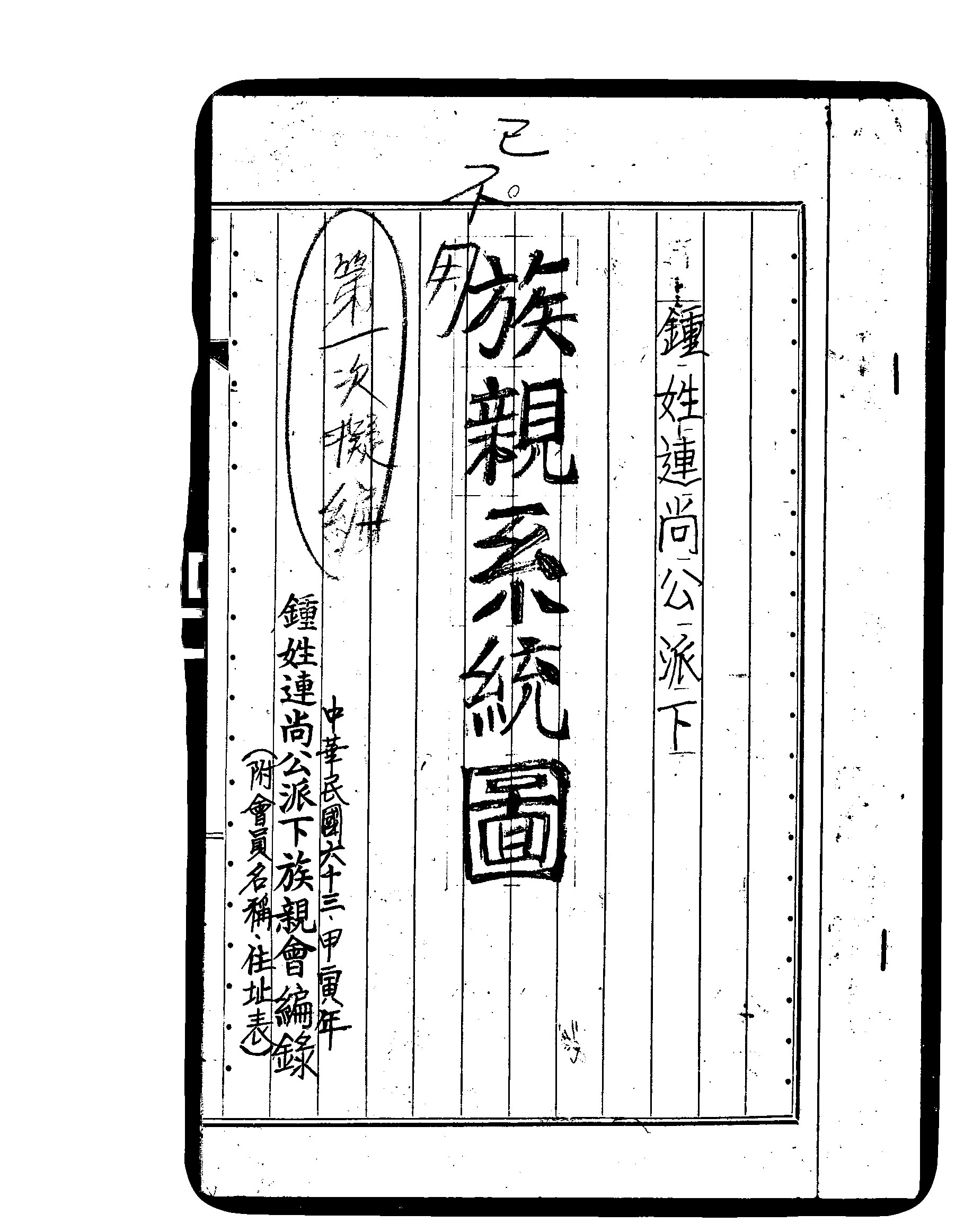 家谱第一张图片