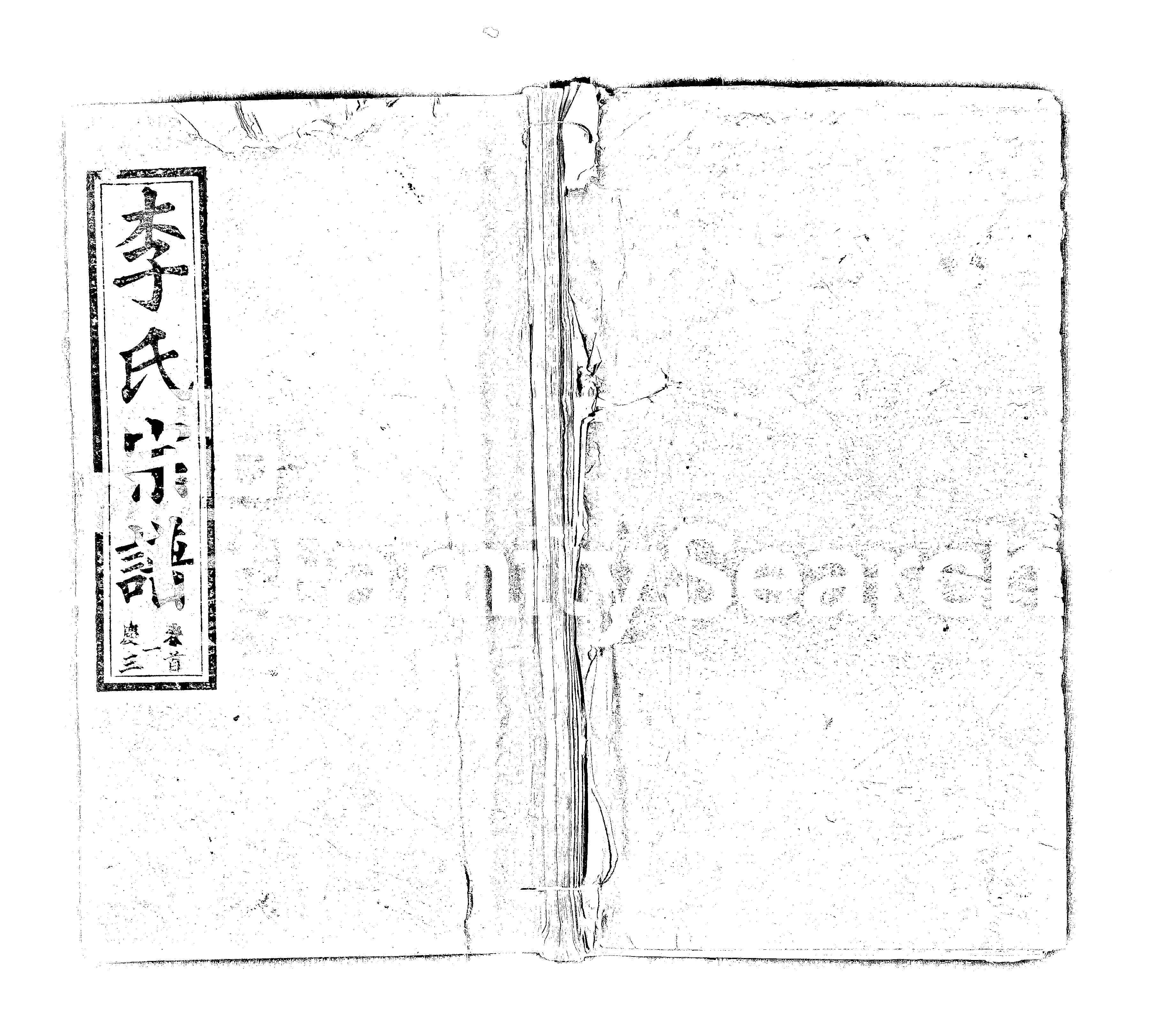 家谱第一张图片