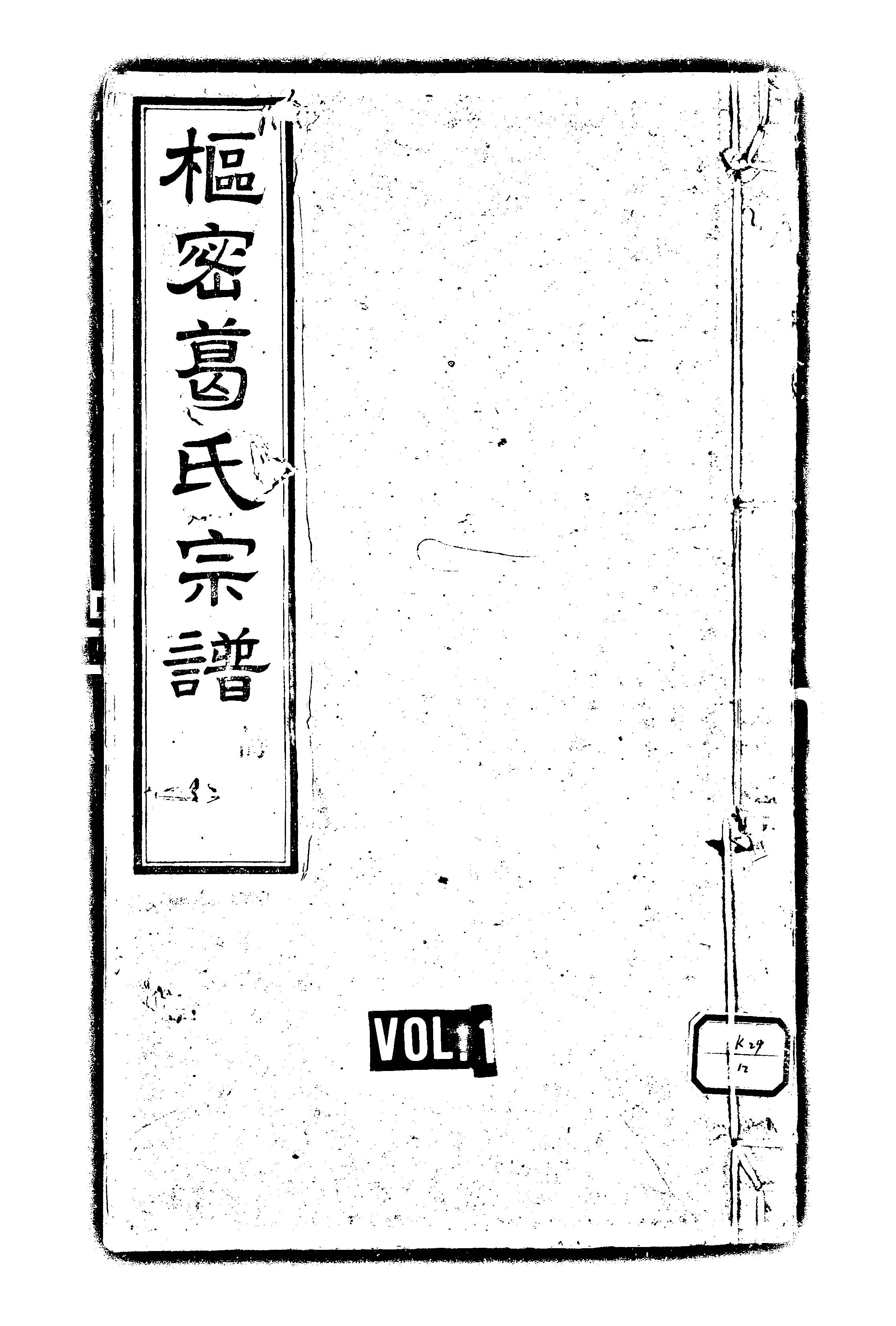 家谱第一张图片