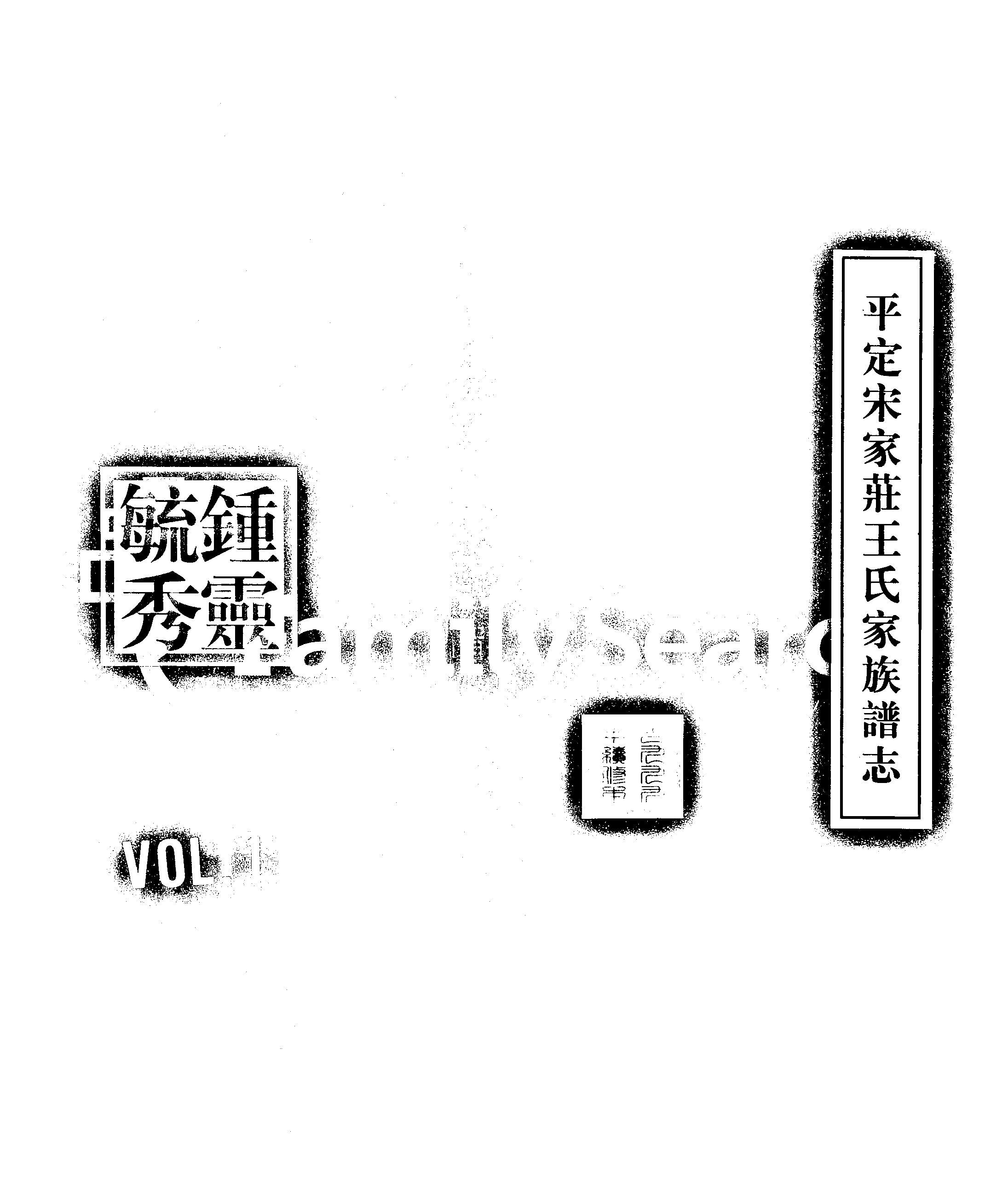 家谱第一张图片