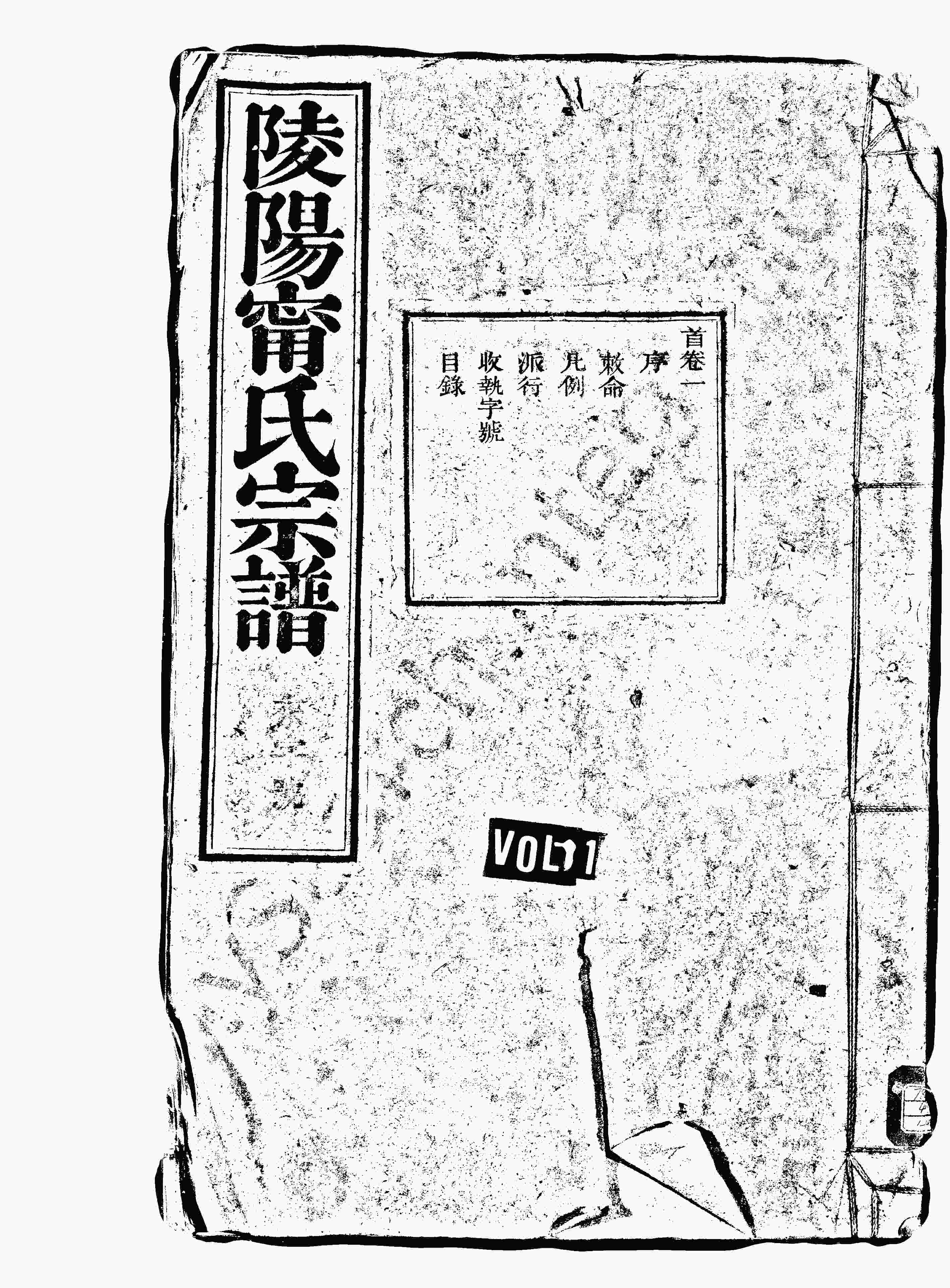 家谱第一张图片