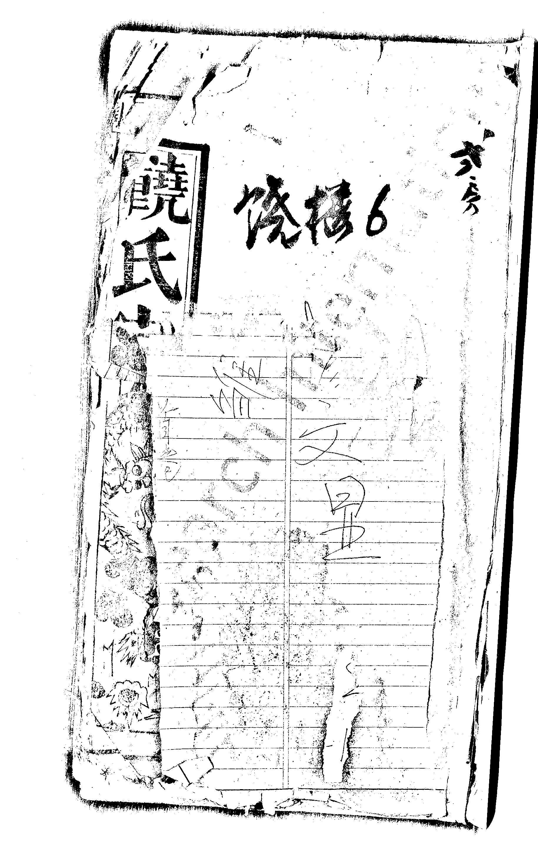 家谱第一张图片