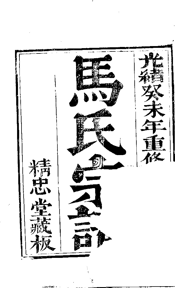 家谱第一张图片