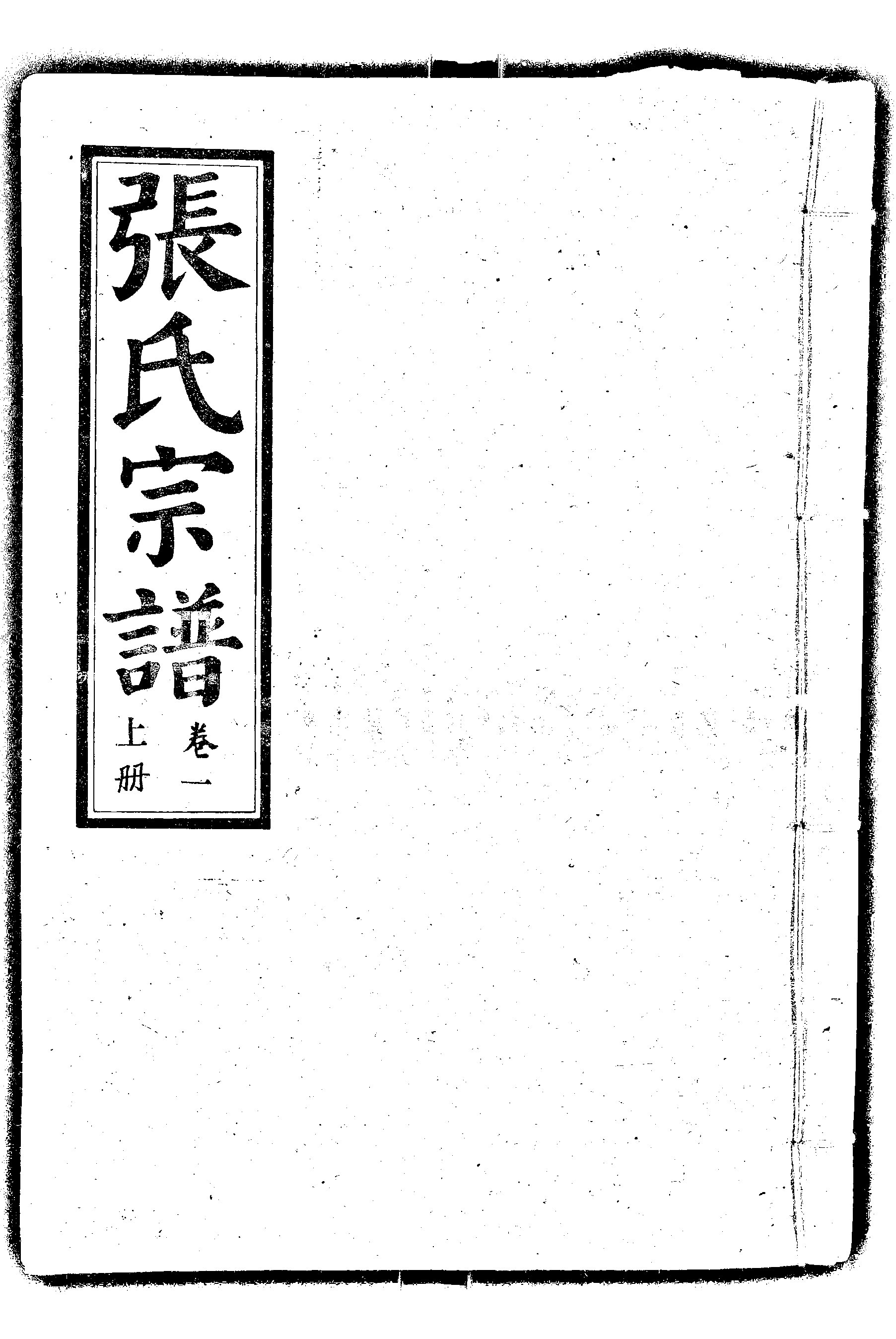 家谱第一张图片